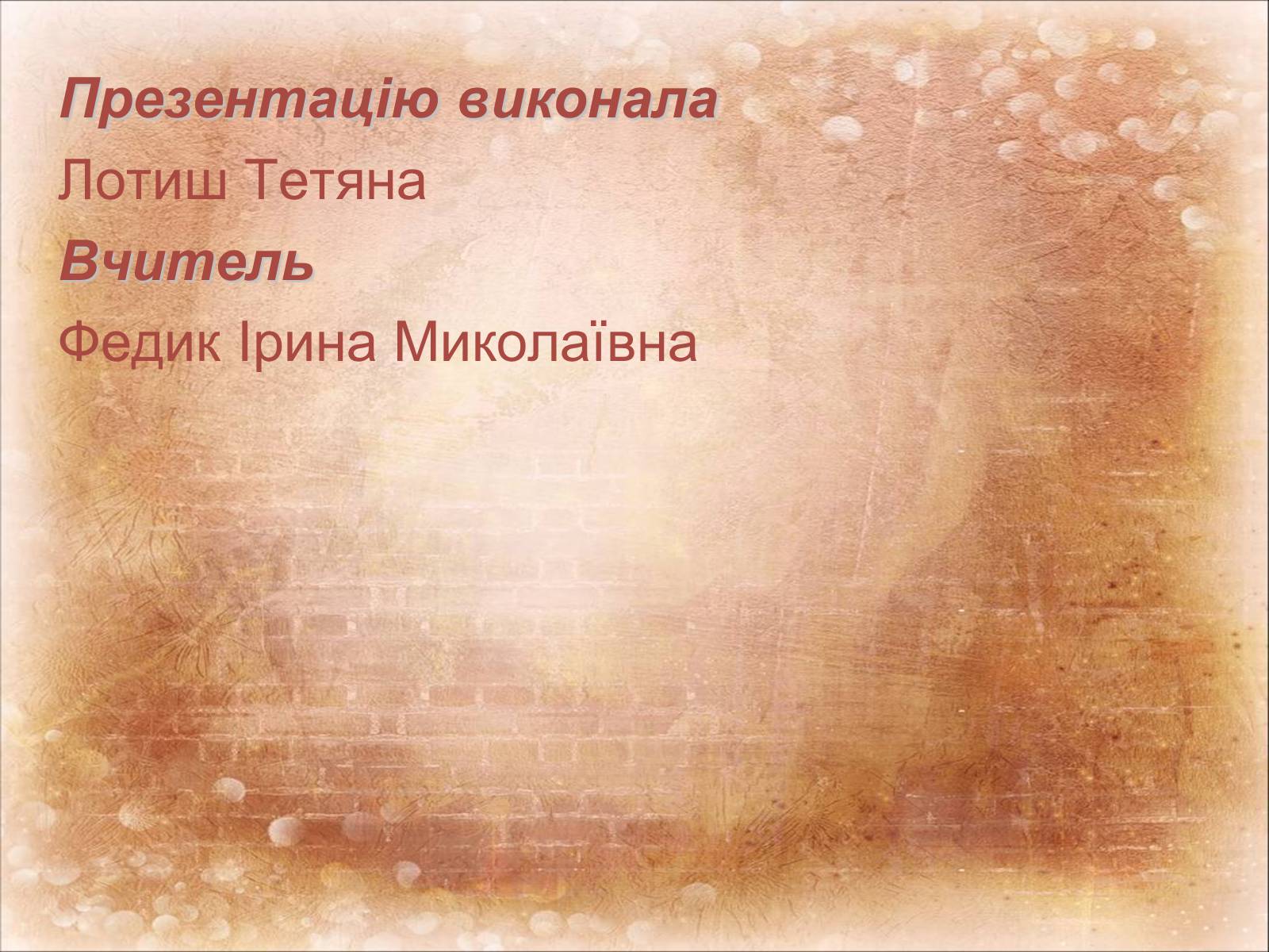 Презентація на тему «Рух Опору в Україні» (варіант 1) - Слайд #16 Презентація на тему «Рух Опору в Україні» (варіант 1) - Слайд #16
