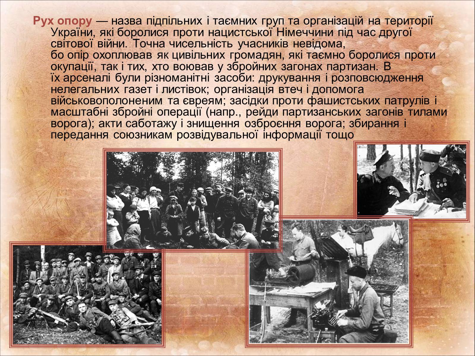 Презентація на тему «Рух Опору в Україні» (варіант 1) - Слайд #2 Презентація на тему «Рух Опору в Україні» (варіант 1) - Слайд #2