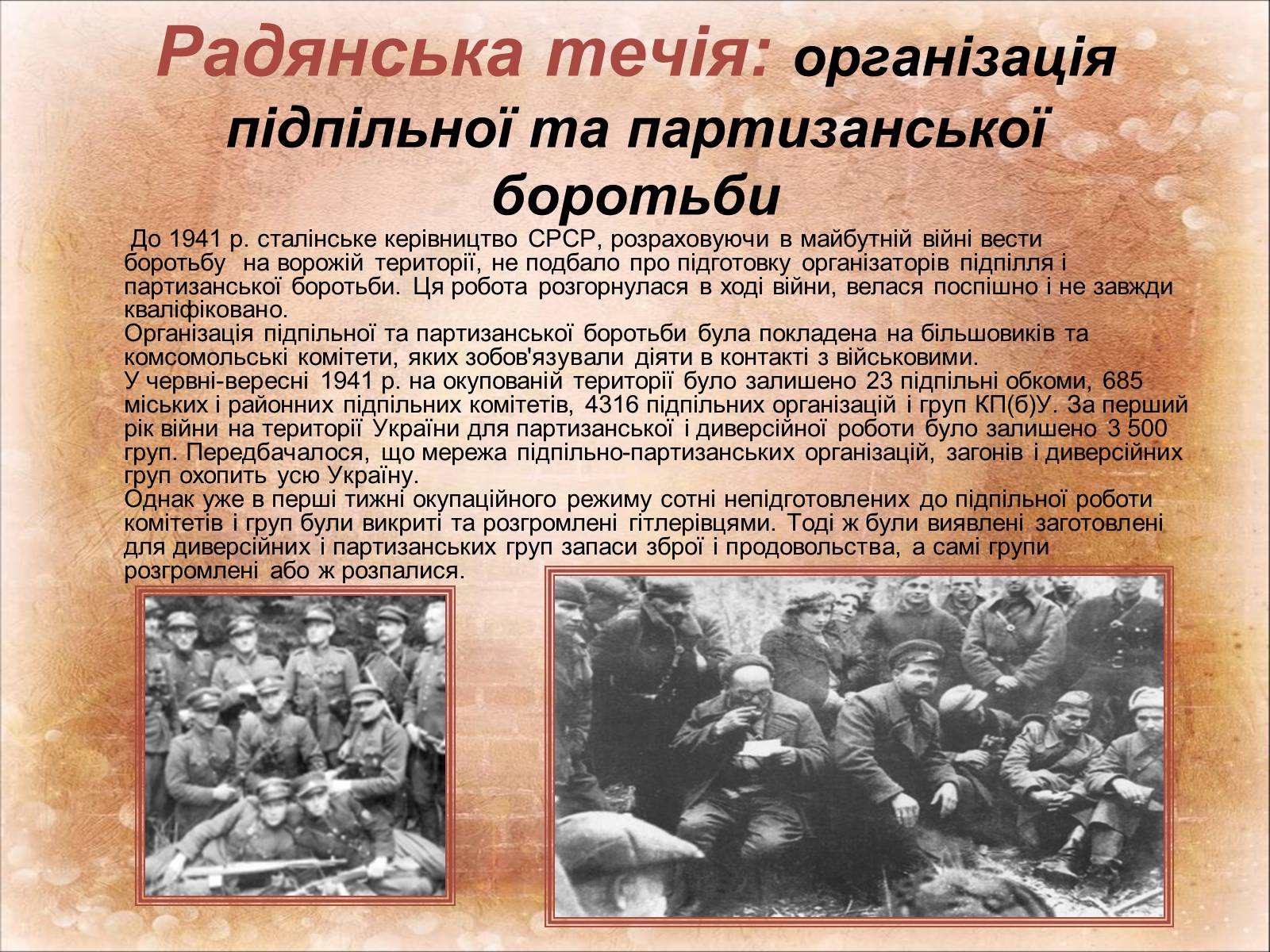 Презентація на тему «Рух Опору в Україні» (варіант 1) - Слайд #4 Презентація на тему «Рух Опору в Україні» (варіант 1) - Слайд #4