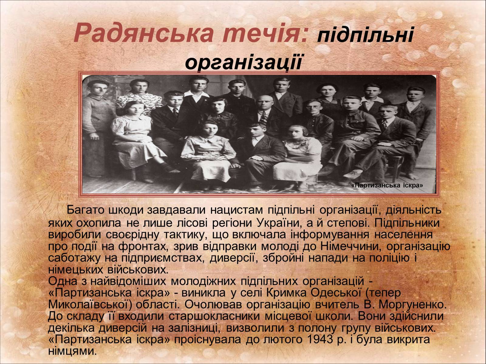 Презентація на тему «Рух Опору в Україні» (варіант 1) - Слайд #6 Презентація на тему «Рух Опору в Україні» (варіант 1) - Слайд #6
