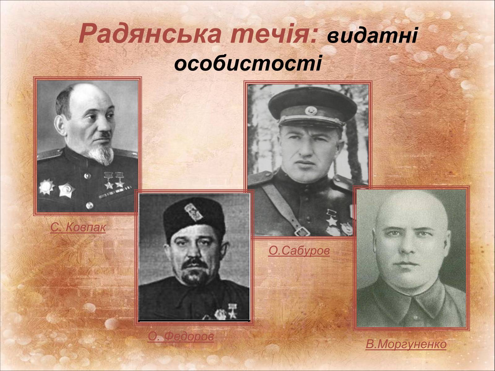 Презентація на тему «Рух Опору в Україні» (варіант 1) - Слайд #9 Презентація на тему «Рух Опору в Україні» (варіант 1) - Слайд #9