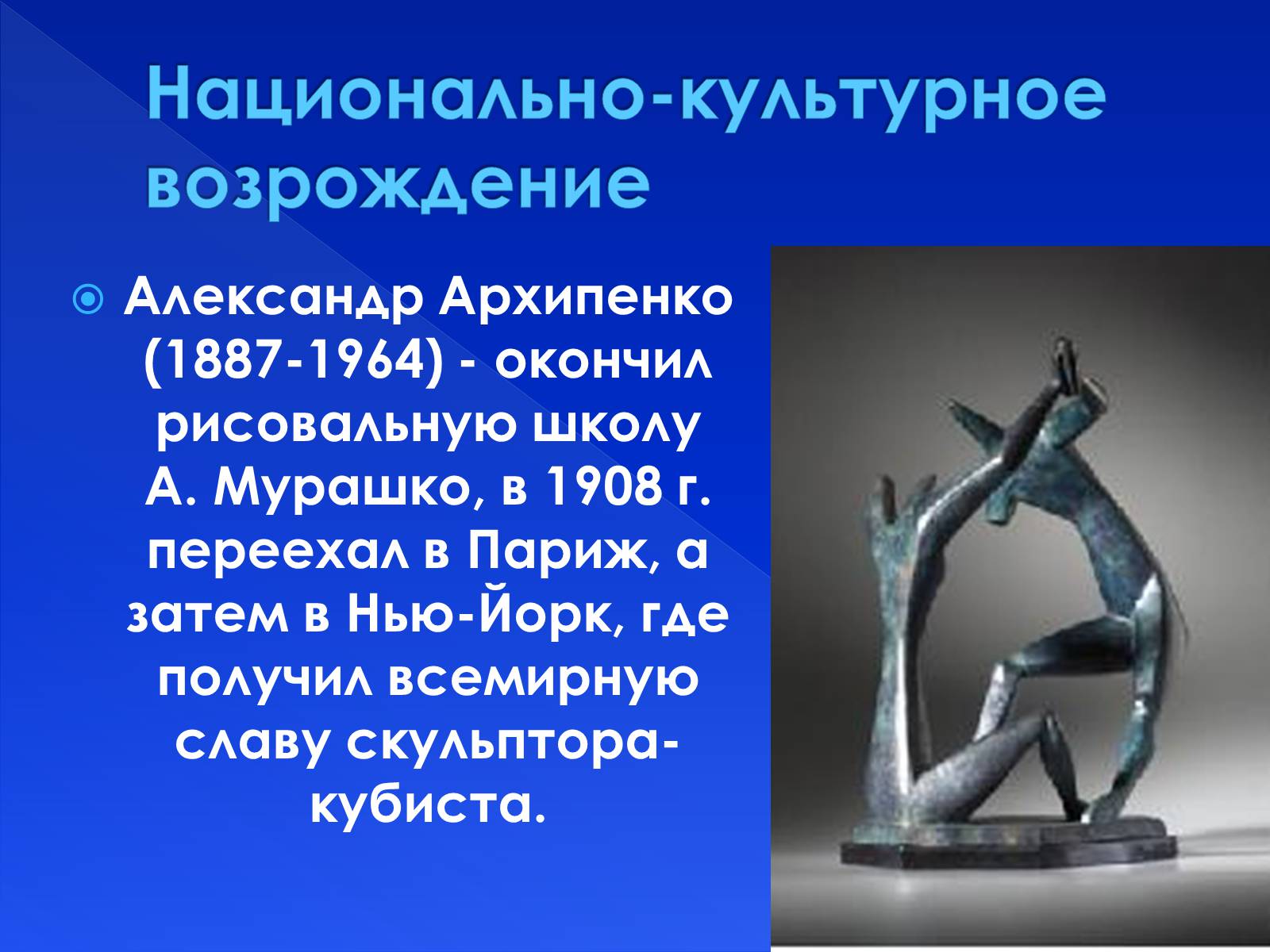 Презентація на тему «Культура Украины ХХ в.» - Слайд #10 Презентація на тему «Культура Украины ХХ в.» - Слайд #10