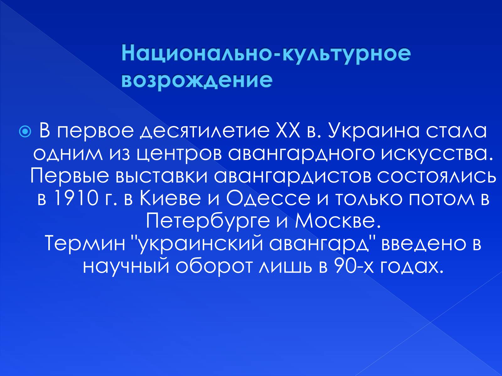 Презентація на тему «Культура Украины ХХ в.» - Слайд #12 Презентація на тему «Культура Украины ХХ в.» - Слайд #12