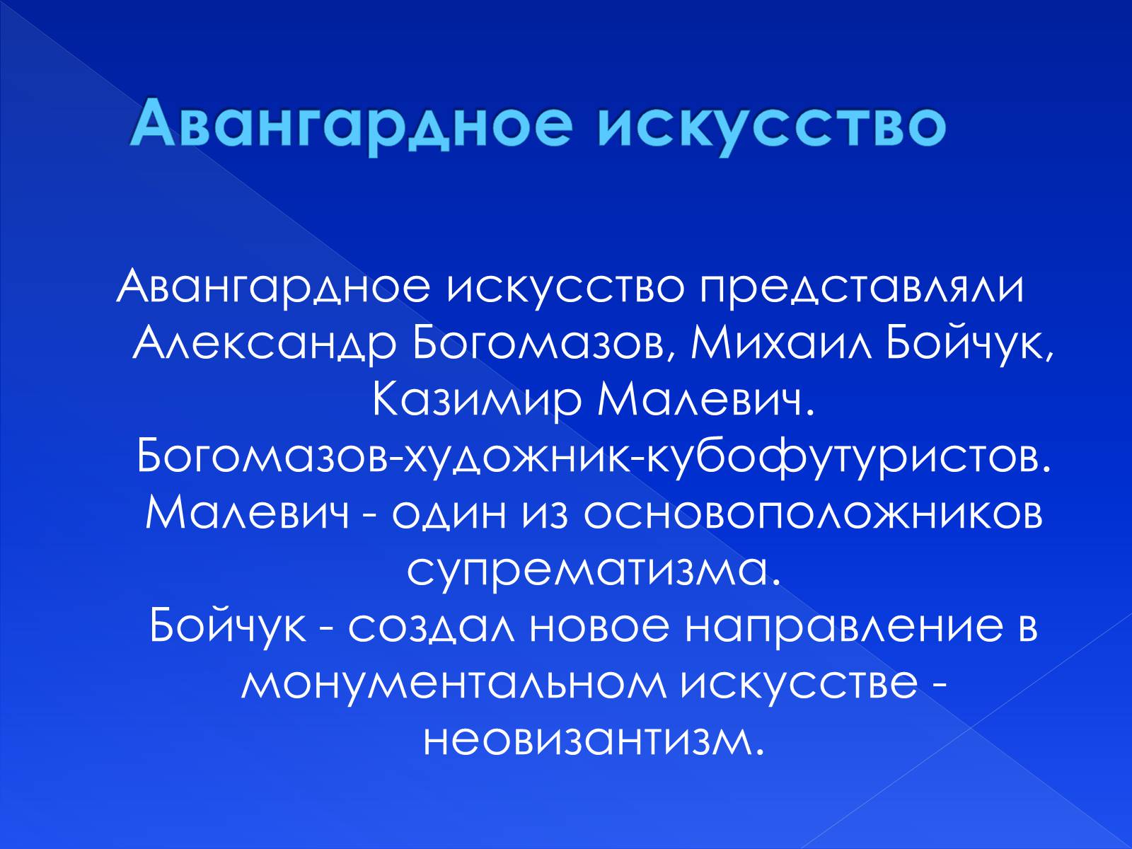 Презентація на тему «Культура Украины ХХ в.» - Слайд #13 Презентація на тему «Культура Украины ХХ в.» - Слайд #13