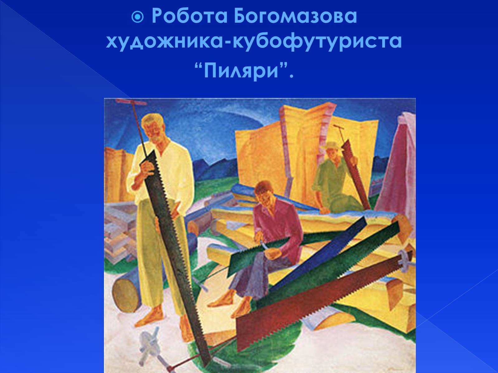 Презентація на тему «Культура Украины ХХ в.» - Слайд #14 Презентація на тему «Культура Украины ХХ в.» - Слайд #14