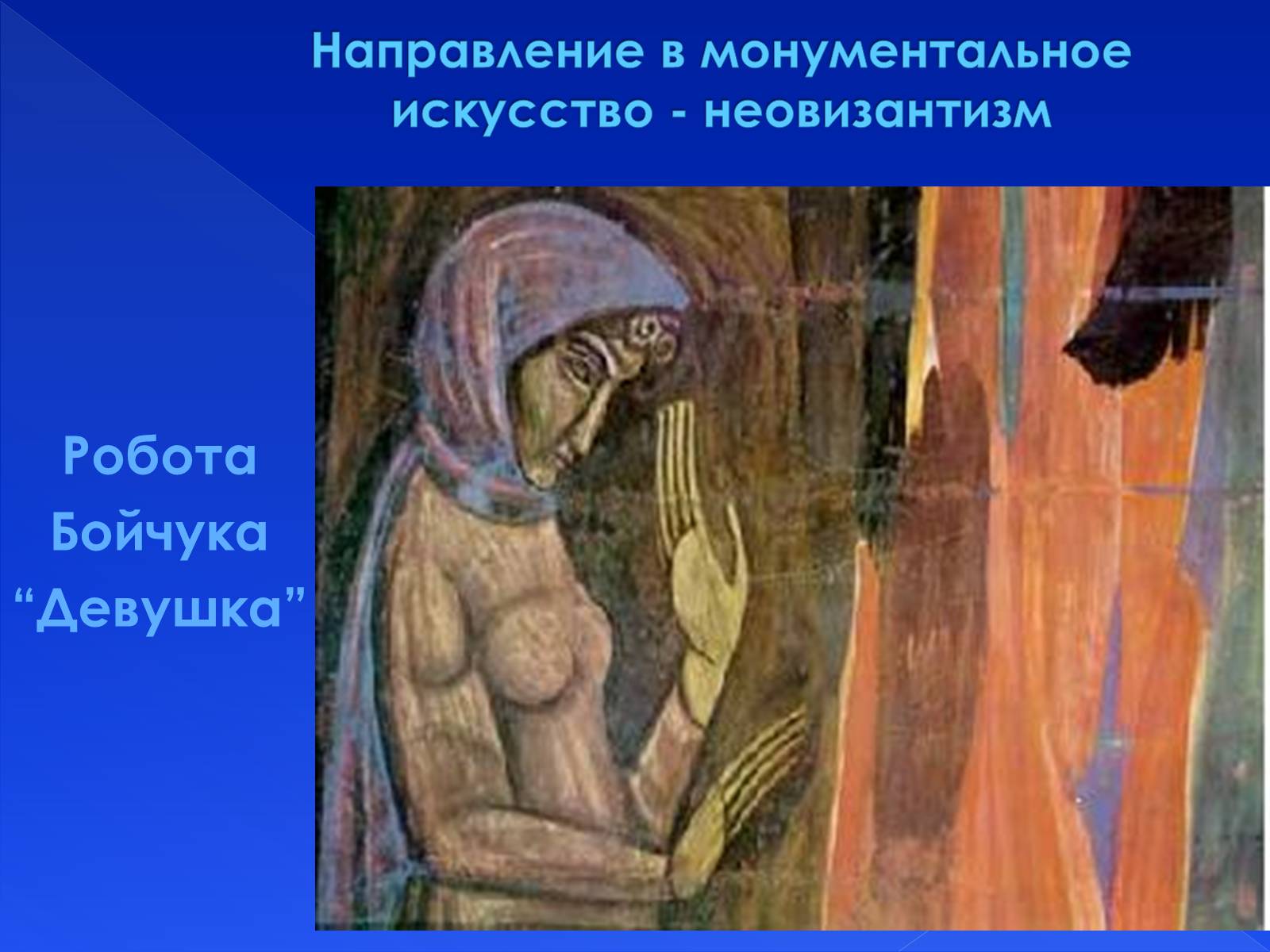 Презентація на тему «Культура Украины ХХ в.» - Слайд #15 Презентація на тему «Культура Украины ХХ в.» - Слайд #15