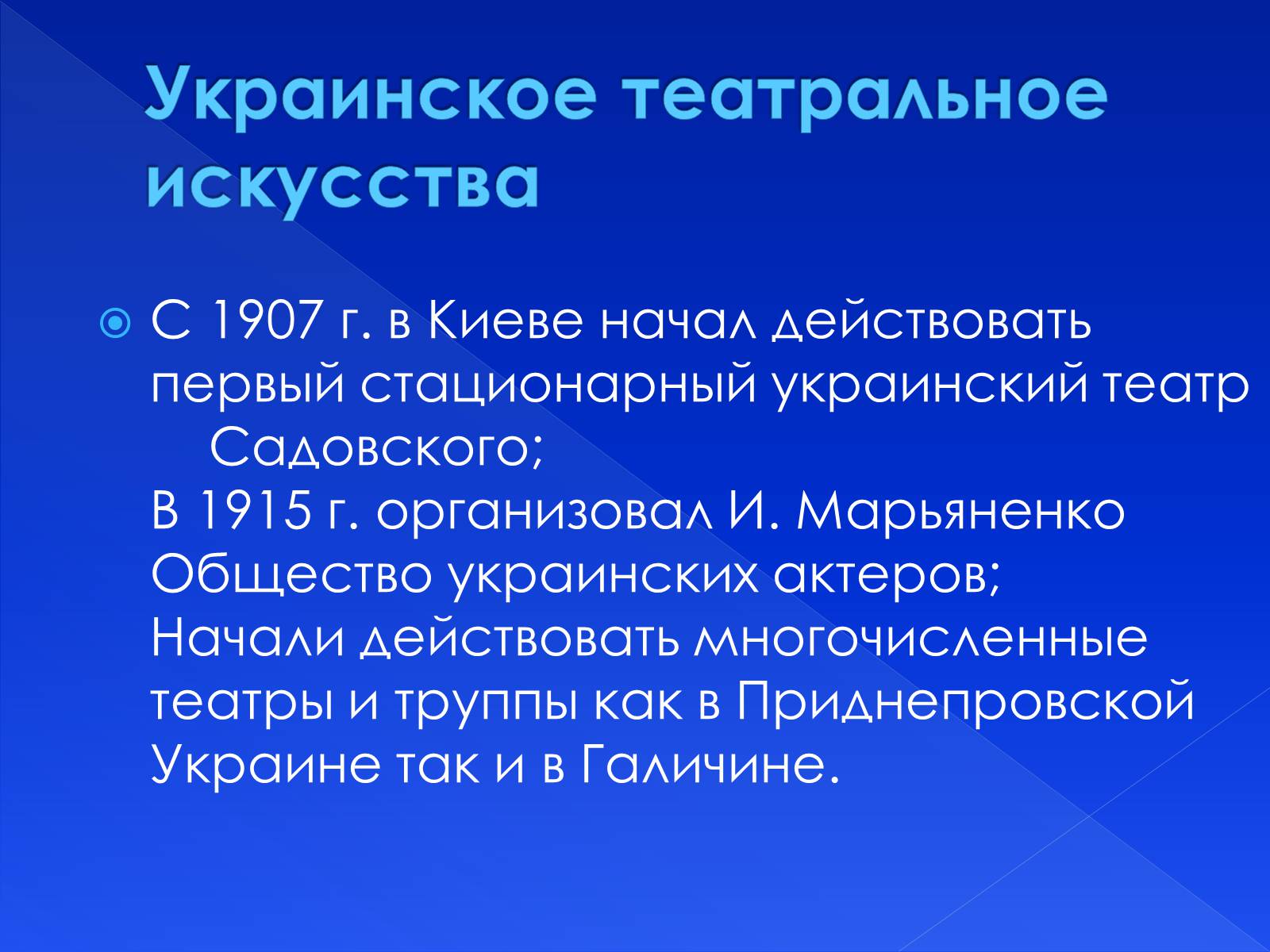 Презентація на тему «Культура Украины ХХ в.» - Слайд #18 Презентація на тему «Культура Украины ХХ в.» - Слайд #18