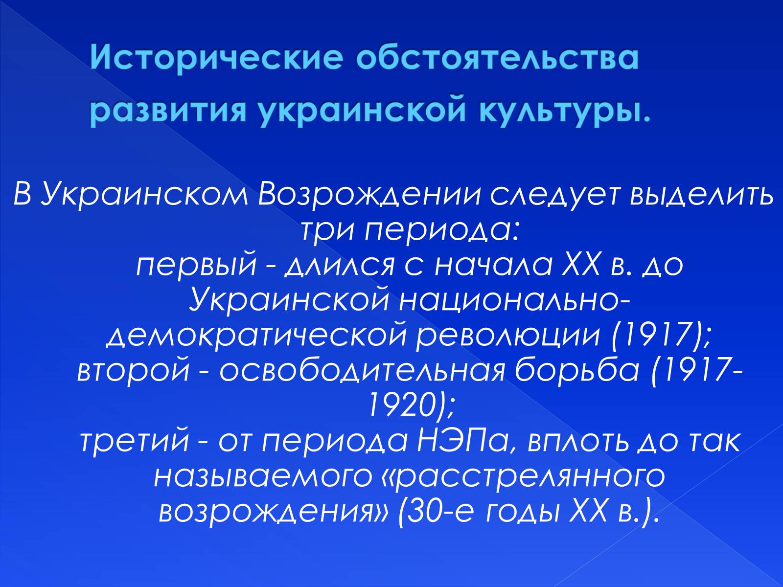 Презентація на тему «Культура Украины ХХ в.» - Слайд #2 Презентація на тему «Культура Украины ХХ в.» - Слайд #2