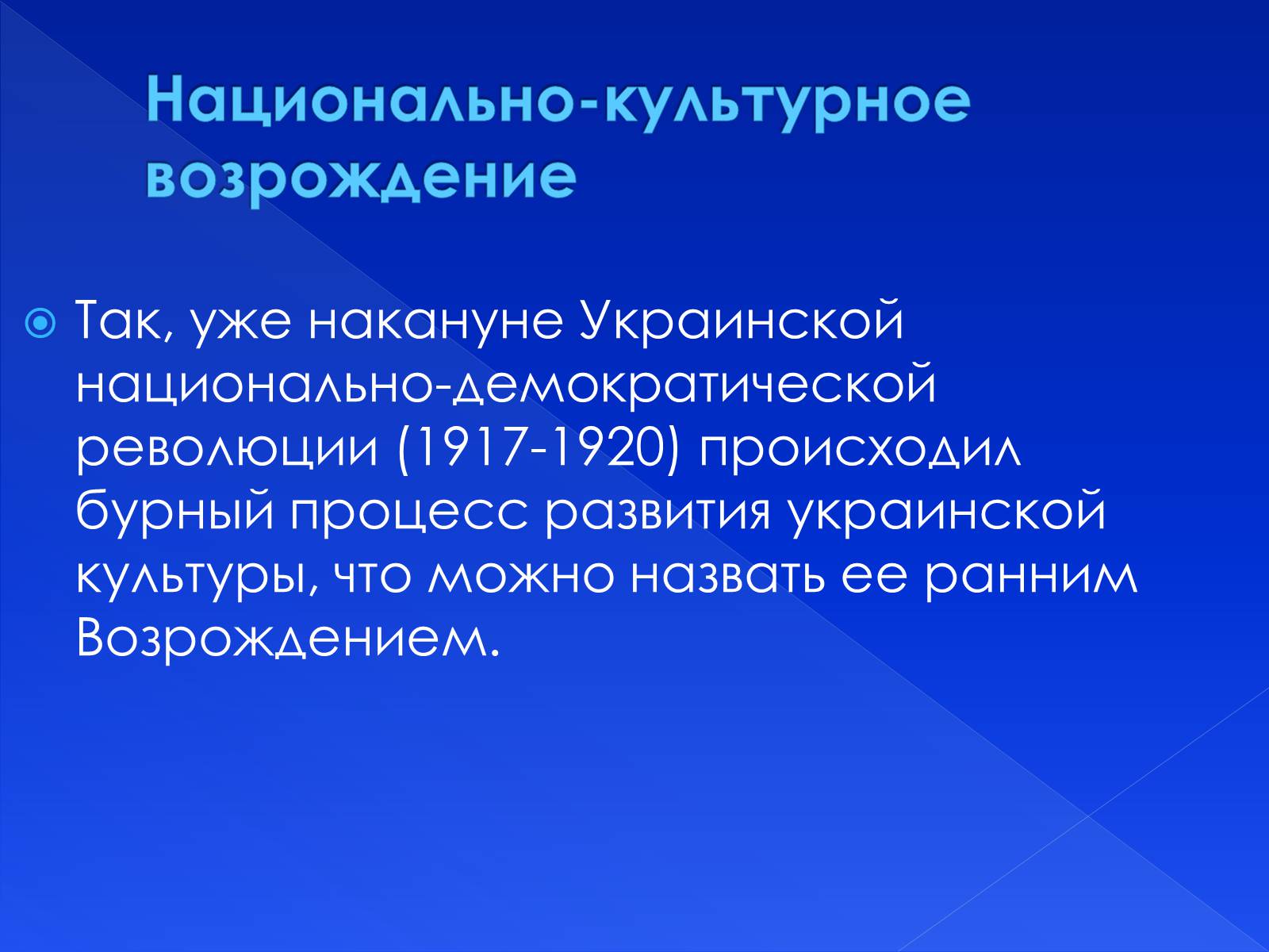 Презентація на тему «Культура Украины ХХ в.» - Слайд #20 Презентація на тему «Культура Украины ХХ в.» - Слайд #20