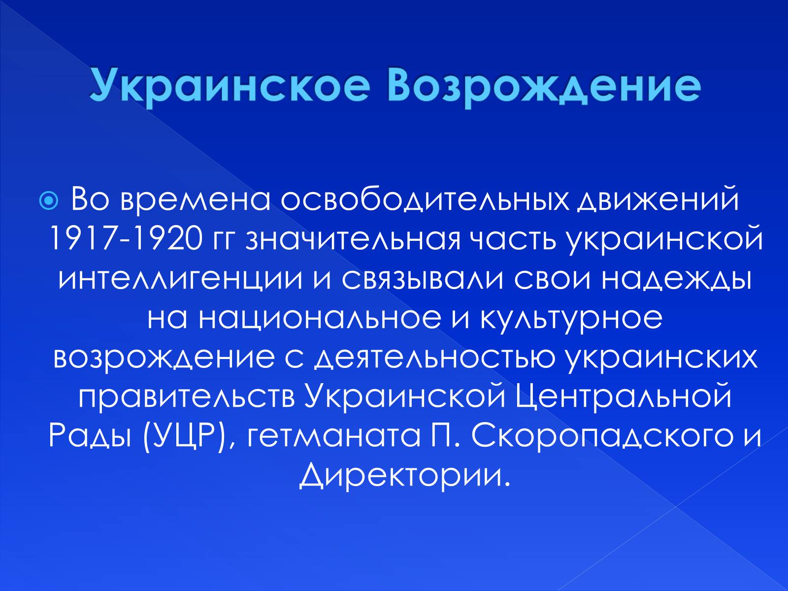 Презентація на тему «Культура Украины ХХ в.» - Слайд #21 Презентація на тему «Культура Украины ХХ в.» - Слайд #21