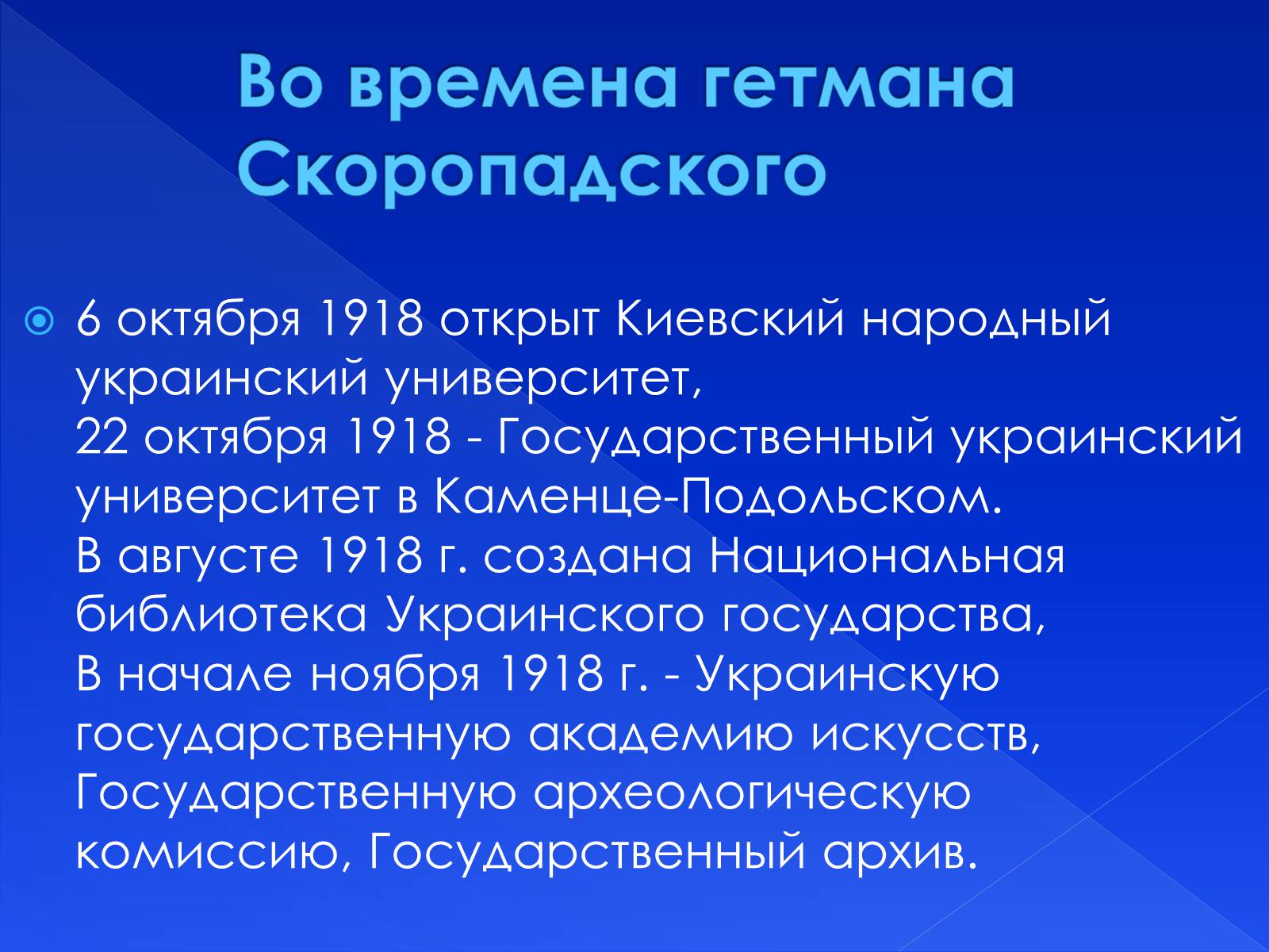 Презентація на тему «Культура Украины ХХ в.» - Слайд #23 Презентація на тему «Культура Украины ХХ в.» - Слайд #23