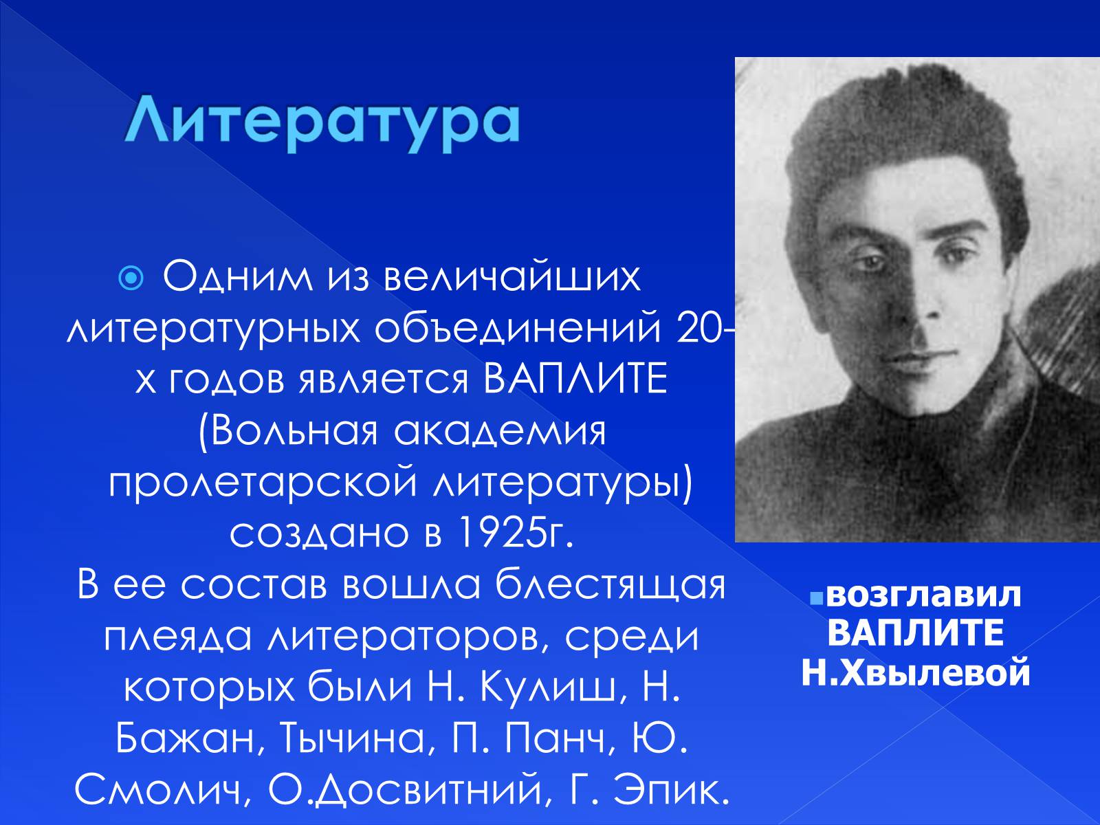 Презентація на тему «Культура Украины ХХ в.» - Слайд #27 Презентація на тему «Культура Украины ХХ в.» - Слайд #27