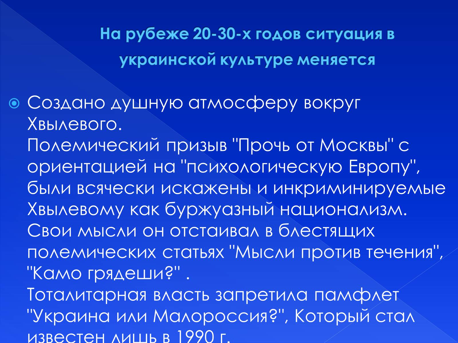 Презентація на тему «Культура Украины ХХ в.» - Слайд #28 Презентація на тему «Культура Украины ХХ в.» - Слайд #28