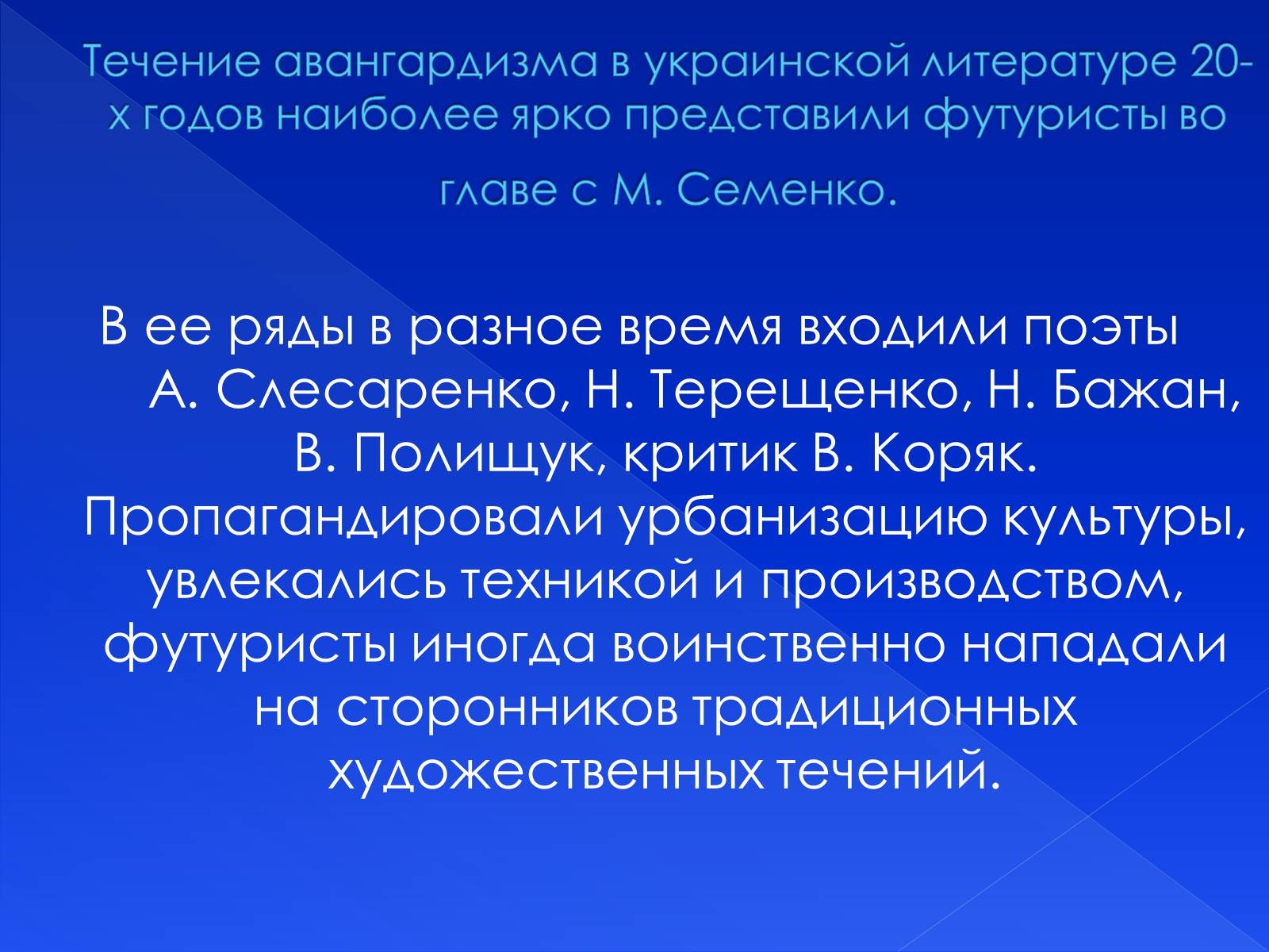 Презентація на тему «Культура Украины ХХ в.» - Слайд #29 Презентація на тему «Культура Украины ХХ в.» - Слайд #29