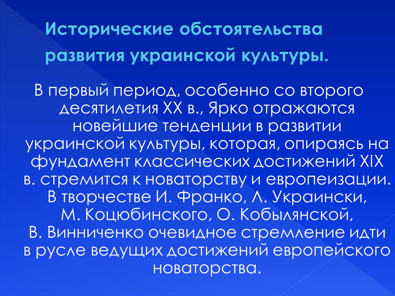 Презентація на тему «Культура Украины ХХ в.» - Слайд #3 Презентація на тему «Культура Украины ХХ в.» - Слайд #3