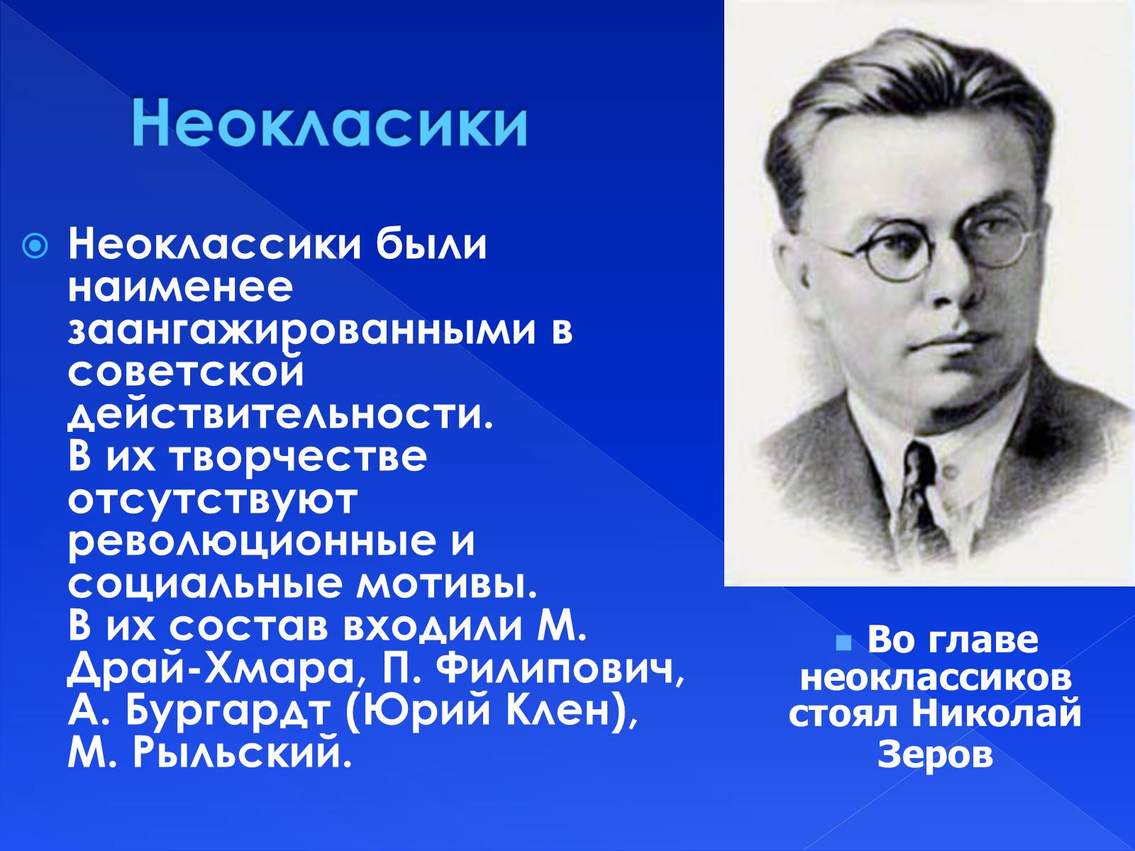 Презентація на тему «Культура Украины ХХ в.» - Слайд #30 Презентація на тему «Культура Украины ХХ в.» - Слайд #30