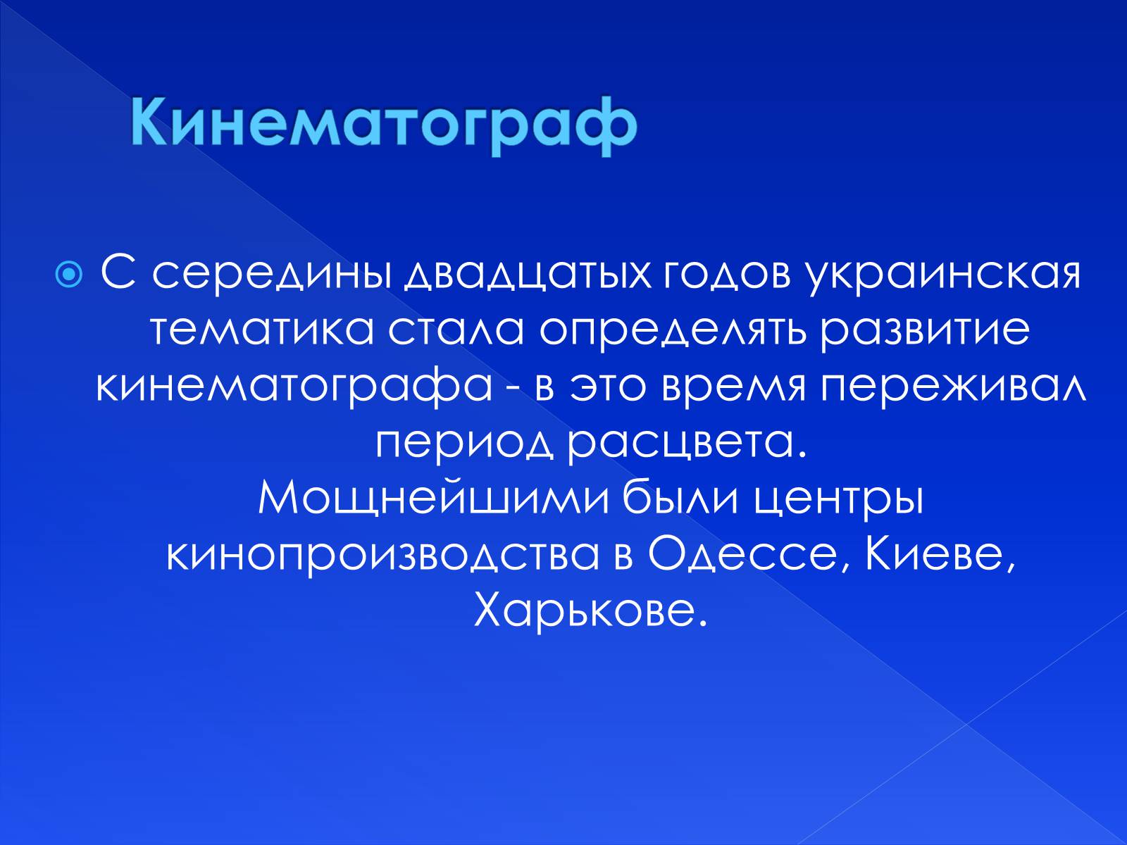 Презентація на тему «Культура Украины ХХ в.» - Слайд #31 Презентація на тему «Культура Украины ХХ в.» - Слайд #31