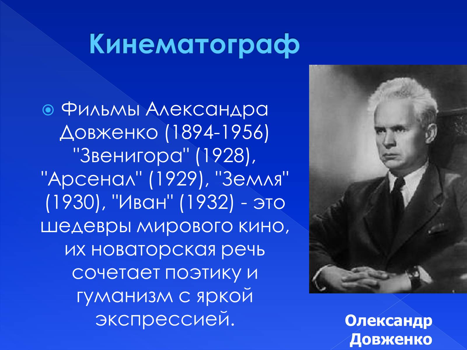Презентація на тему «Культура Украины ХХ в.» - Слайд #32 Презентація на тему «Культура Украины ХХ в.» - Слайд #32