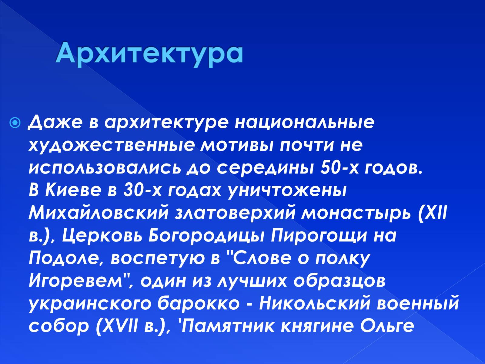 Презентація на тему «Культура Украины ХХ в.» - Слайд #34 Презентація на тему «Культура Украины ХХ в.» - Слайд #34
