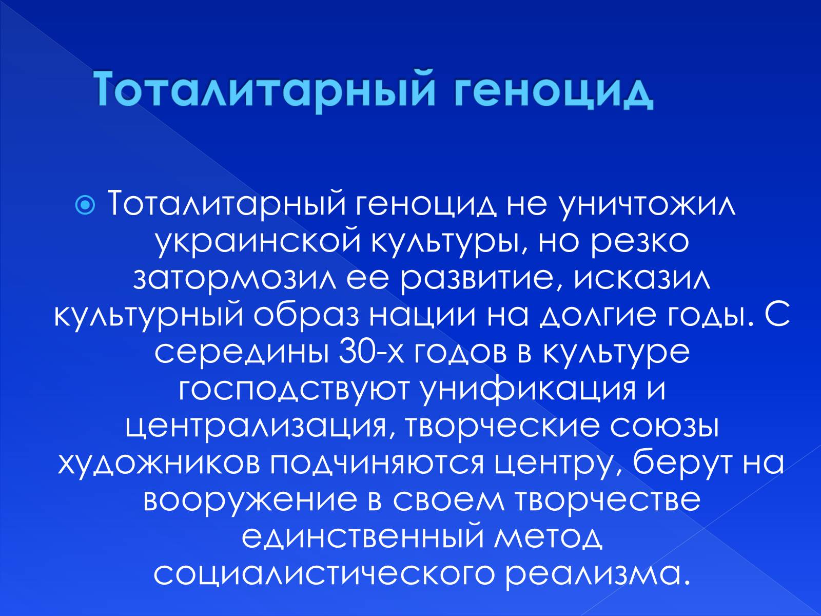 Презентація на тему «Культура Украины ХХ в.» - Слайд #37 Презентація на тему «Культура Украины ХХ в.» - Слайд #37