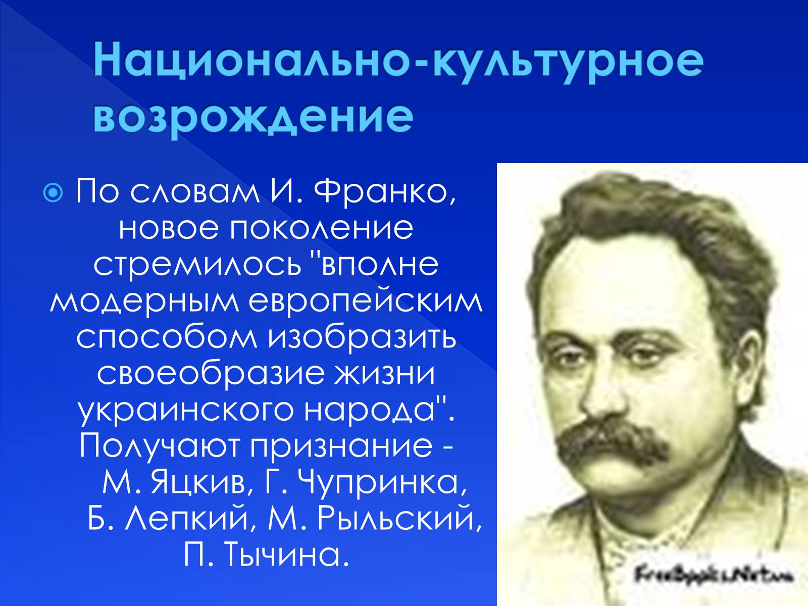 Презентація на тему «Культура Украины ХХ в.» - Слайд #4 Презентація на тему «Культура Украины ХХ в.» - Слайд #4