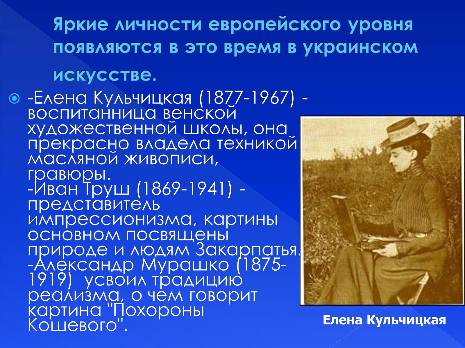 Презентація на тему «Культура Украины ХХ в.» - Слайд #5 Презентація на тему «Культура Украины ХХ в.» - Слайд #5