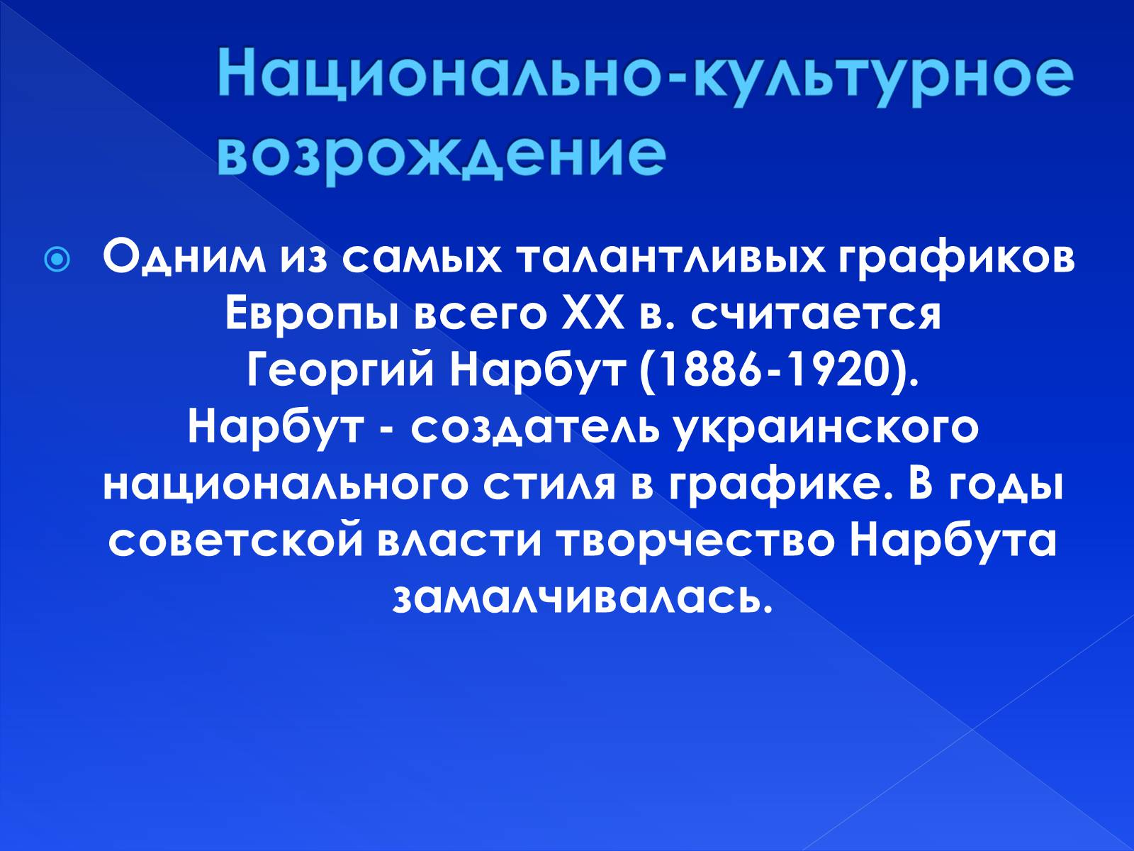 Презентація на тему «Культура Украины ХХ в.» - Слайд #8 Презентація на тему «Культура Украины ХХ в.» - Слайд #8