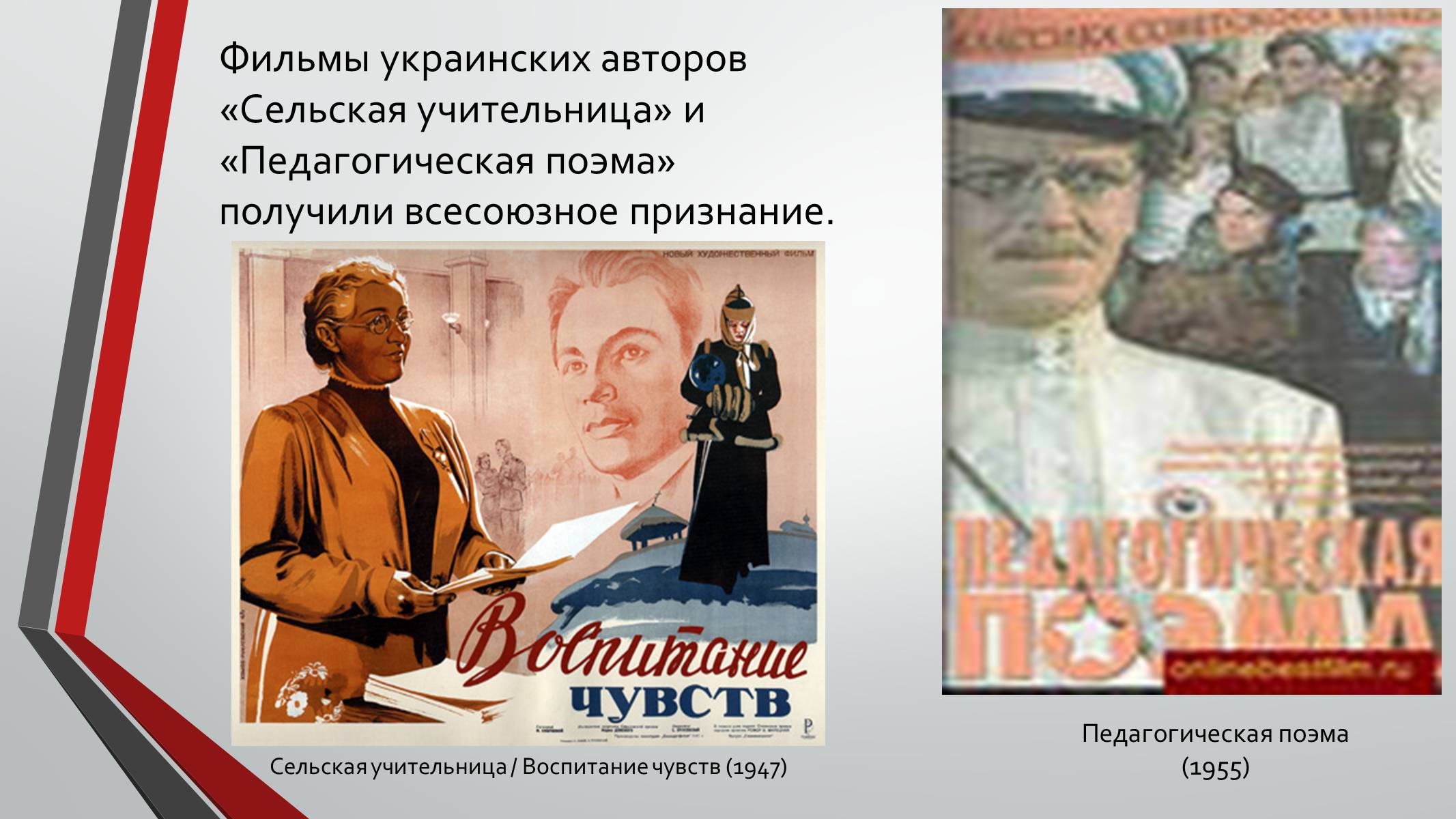 Презентація на тему «Культурная жизнь в Украине во второй половине 40-х – начале 50-х гг.» - Слайд #10 Презентація на тему «Культурная жизнь в Украине во второй половине 40-х – начале 50-х гг.» - Слайд #10