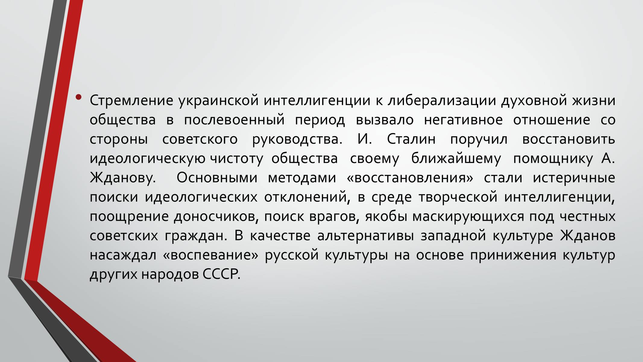 Презентація на тему «Культурная жизнь в Украине во второй половине 40-х – начале 50-х гг.» - Слайд #12 Презентація на тему «Культурная жизнь в Украине во второй половине 40-х – начале 50-х гг.» - Слайд #12
