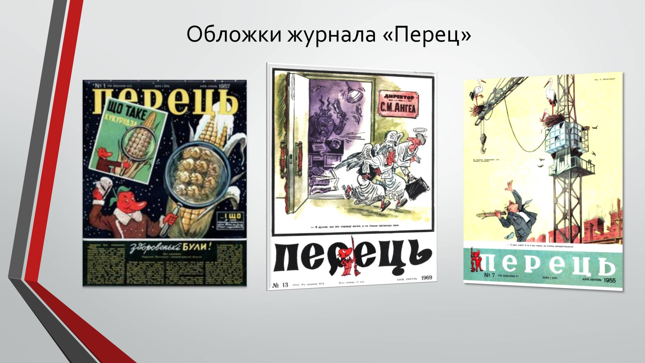 Презентація на тему «Культурная жизнь в Украине во второй половине 40-х – начале 50-х гг.» - Слайд #14 Презентація на тему «Культурная жизнь в Украине во второй половине 40-х – начале 50-х гг.» - Слайд #14