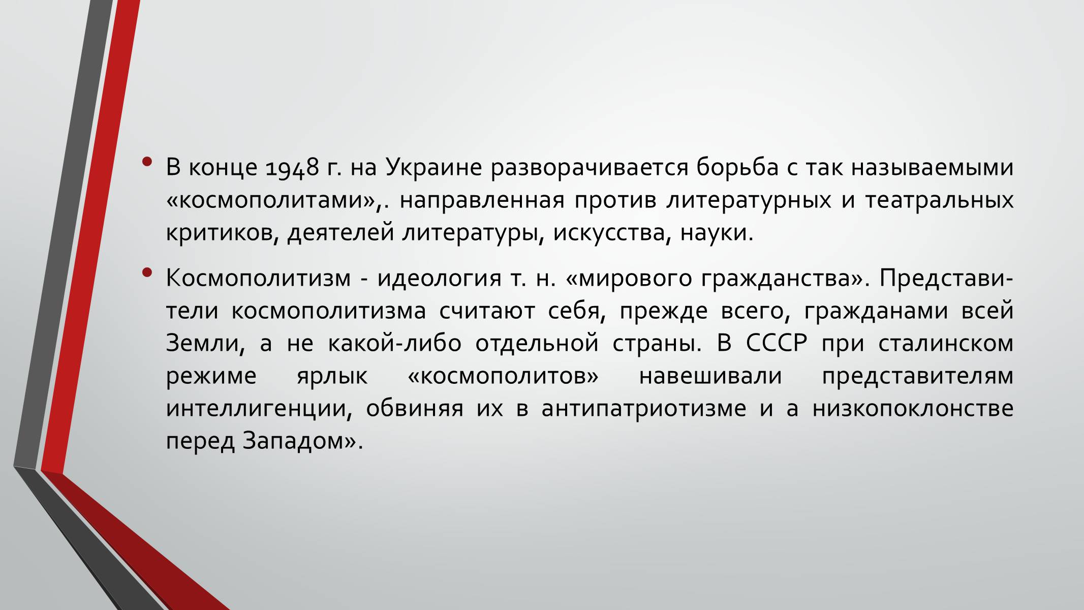 Презентація на тему «Культурная жизнь в Украине во второй половине 40-х – начале 50-х гг.» - Слайд #15 Презентація на тему «Культурная жизнь в Украине во второй половине 40-х – начале 50-х гг.» - Слайд #15
