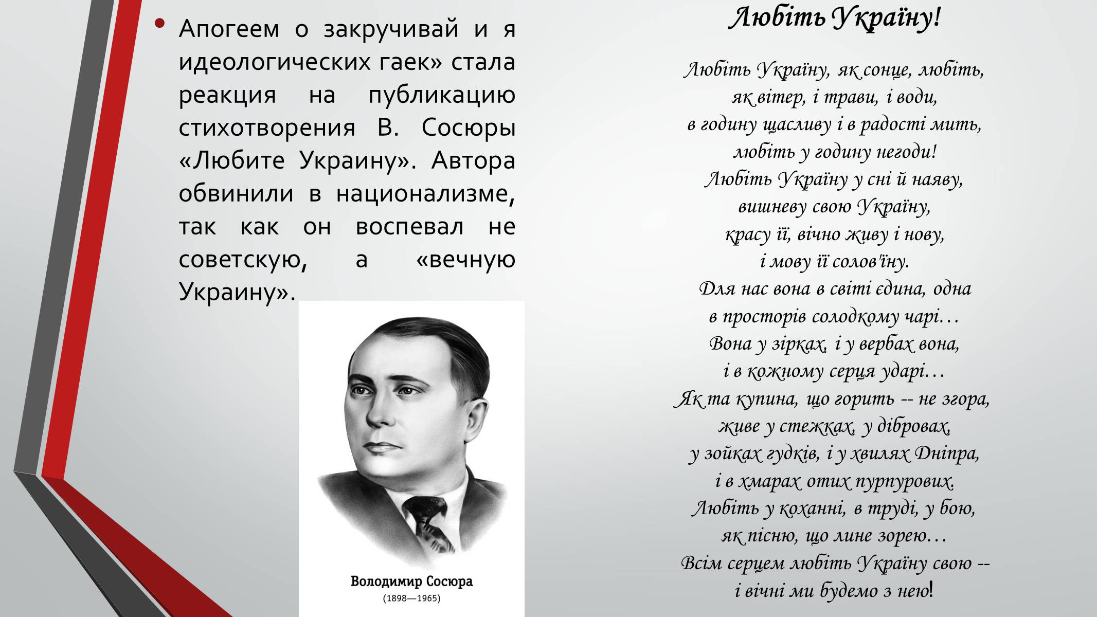 Презентація на тему «Культурная жизнь в Украине во второй половине 40-х – начале 50-х гг.» - Слайд #16 Презентація на тему «Культурная жизнь в Украине во второй половине 40-х – начале 50-х гг.» - Слайд #16