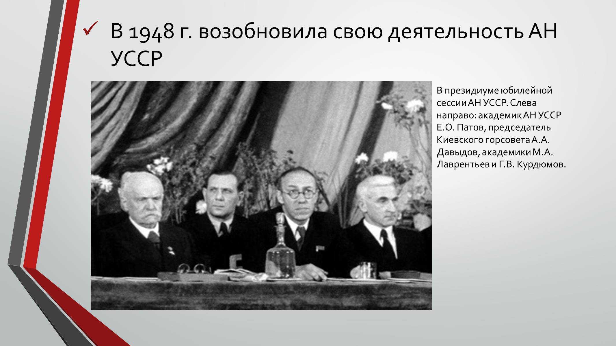 Презентація на тему «Культурная жизнь в Украине во второй половине 40-х – начале 50-х гг.» - Слайд #5 Презентація на тему «Культурная жизнь в Украине во второй половине 40-х – начале 50-х гг.» - Слайд #5