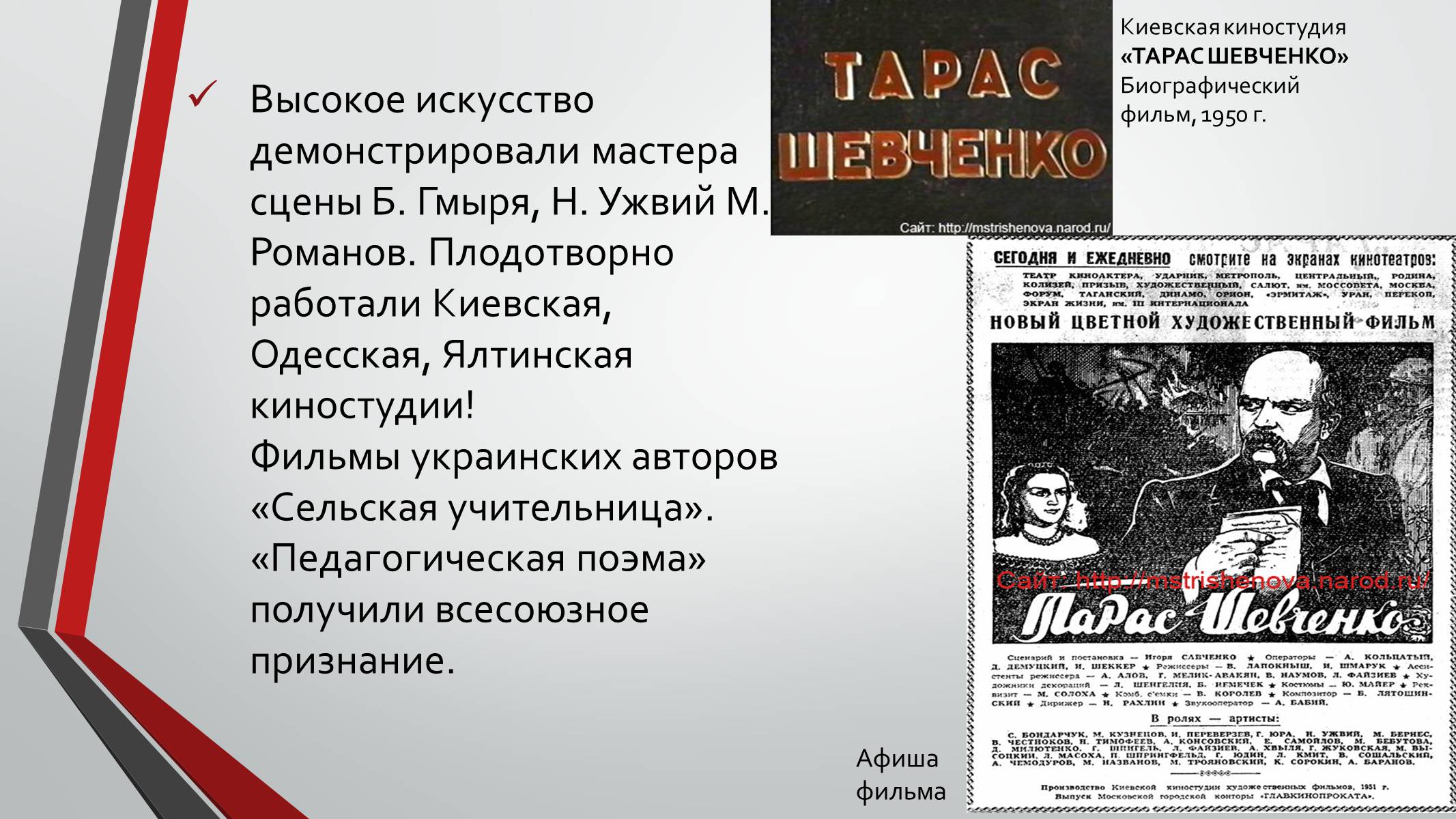 Презентація на тему «Культурная жизнь в Украине во второй половине 40-х – начале 50-х гг.» - Слайд #9 Презентація на тему «Культурная жизнь в Украине во второй половине 40-х – начале 50-х гг.» - Слайд #9