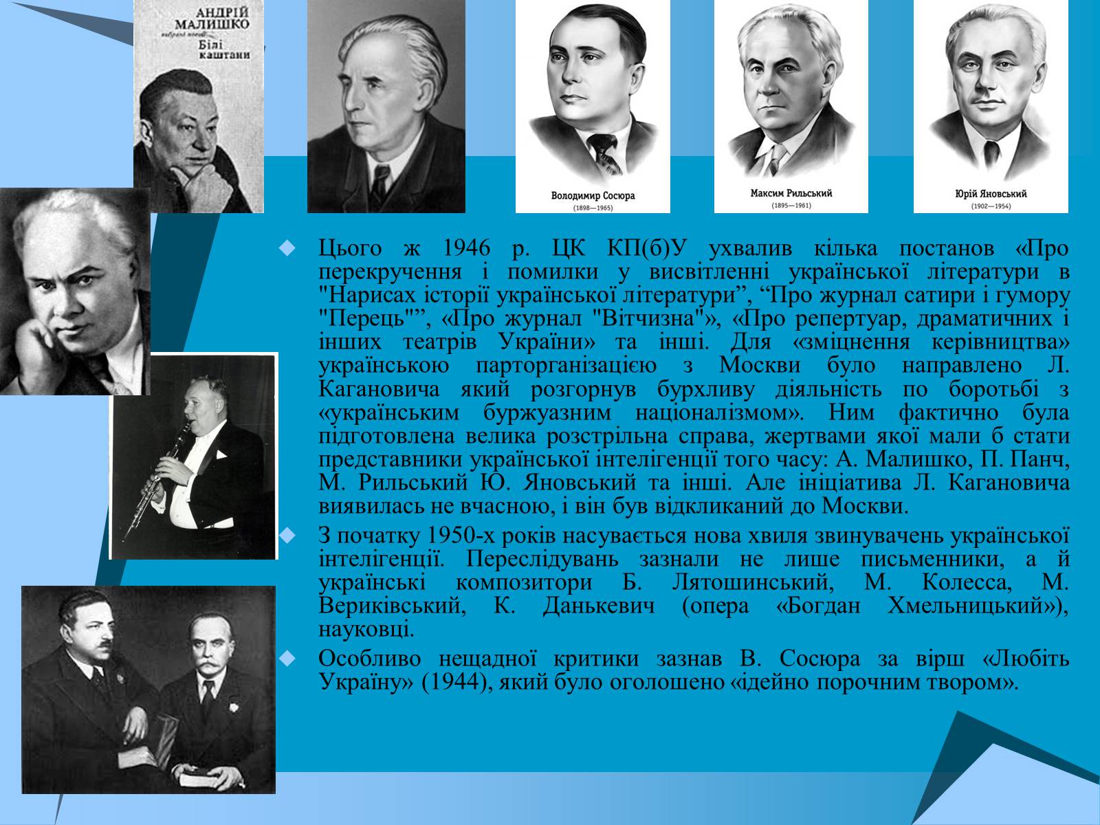 Презентація на тему «Культурне життя в Україні другої пол. 1940-х -поч.1950-х років» - Слайд #10 Презентація на тему «Культурне життя в Україні другої пол. 1940-х -поч.1950-х років» - Слайд #10