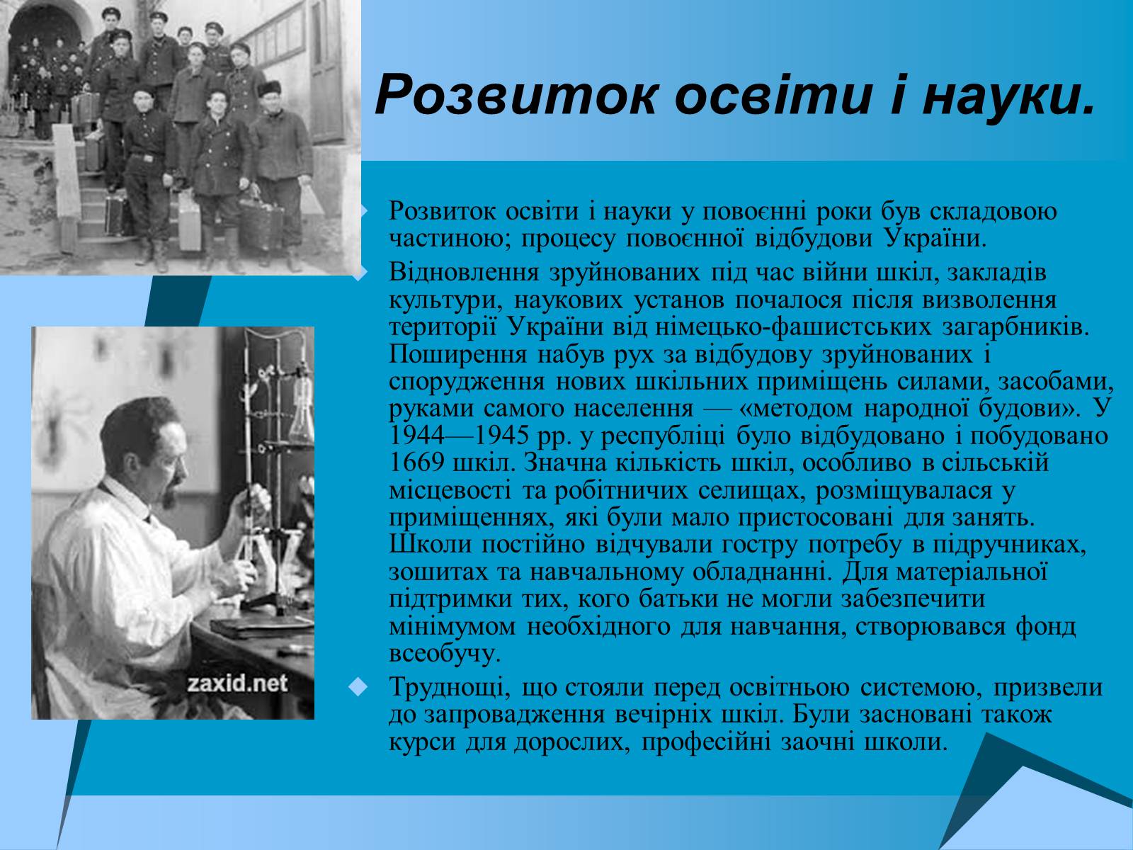 Презентація на тему «Культурне життя в Україні другої пол. 1940-х -поч.1950-х років» - Слайд #5 Презентація на тему «Культурне життя в Україні другої пол. 1940-х -поч.1950-х років» - Слайд #5