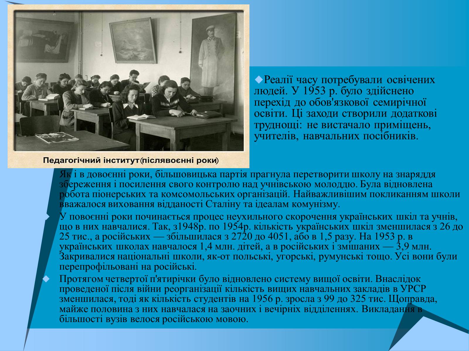 Презентація на тему «Культурне життя в Україні другої пол. 1940-х -поч.1950-х років» - Слайд #6 Презентація на тему «Культурне життя в Україні другої пол. 1940-х -поч.1950-х років» - Слайд #6