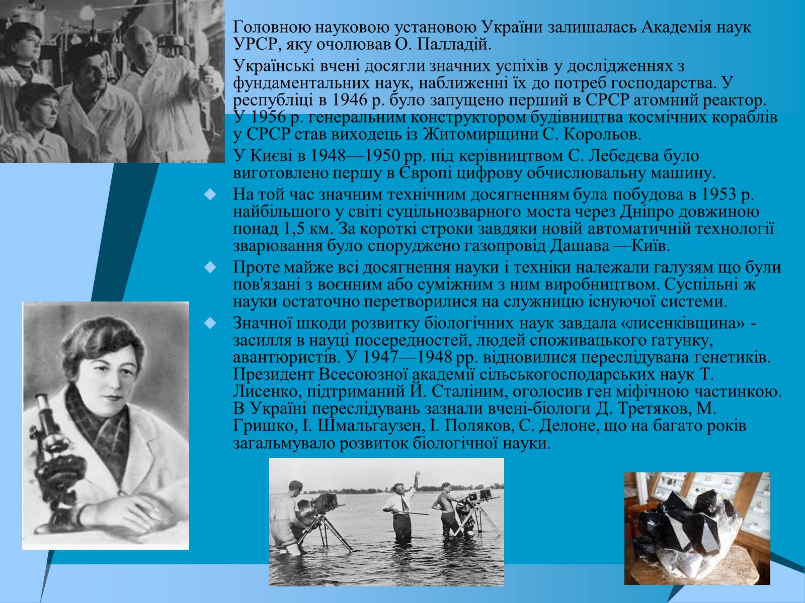 Презентація на тему «Культурне життя в Україні другої пол. 1940-х -поч.1950-х років» - Слайд #7 Презентація на тему «Культурне життя в Україні другої пол. 1940-х -поч.1950-х років» - Слайд #7