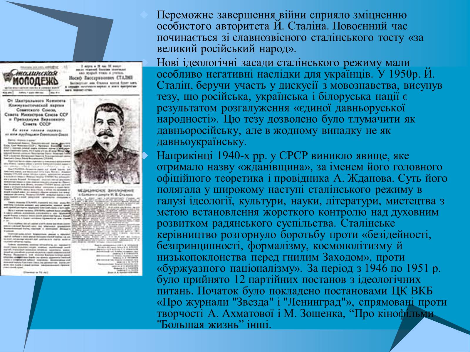 Презентація на тему «Культурне життя в Україні другої пол. 1940-х -поч.1950-х років» - Слайд #9 Презентація на тему «Культурне життя в Україні другої пол. 1940-х -поч.1950-х років» - Слайд #9