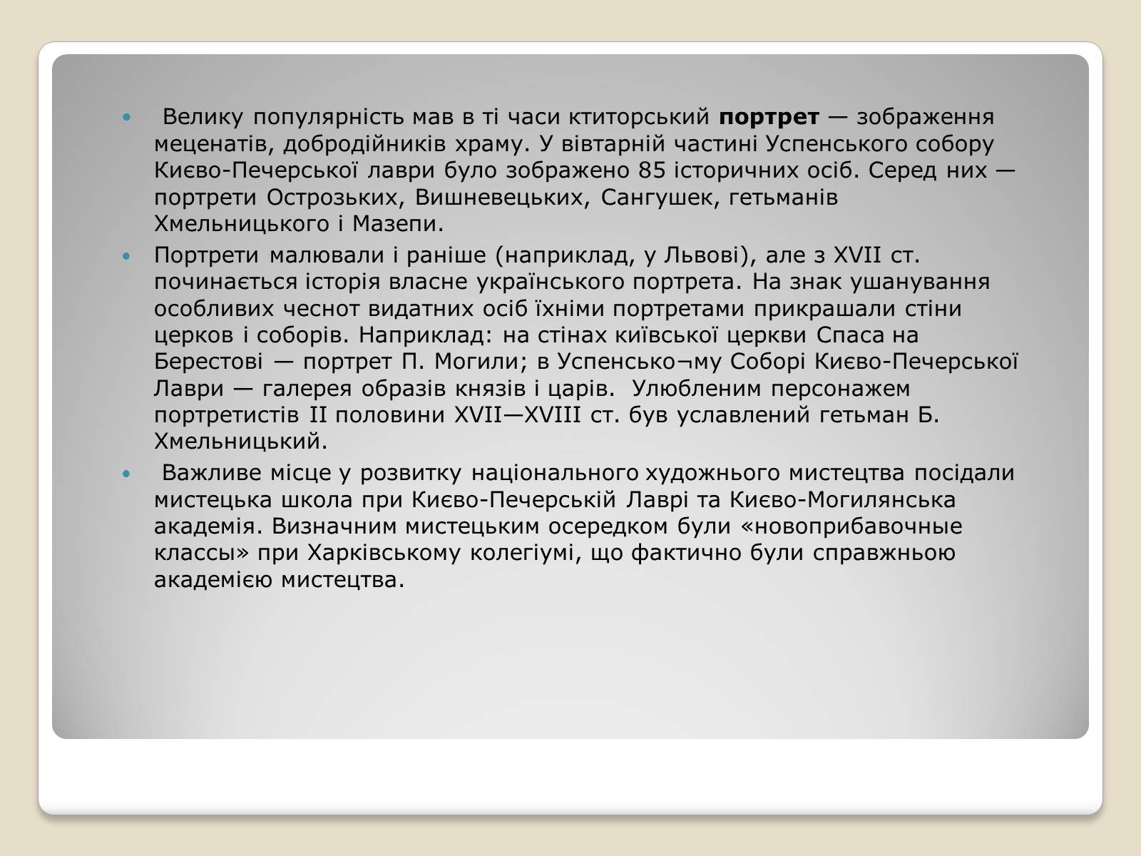 Презентація на тему «Портретний живопис козацько – гетьманської доби» - Слайд #12