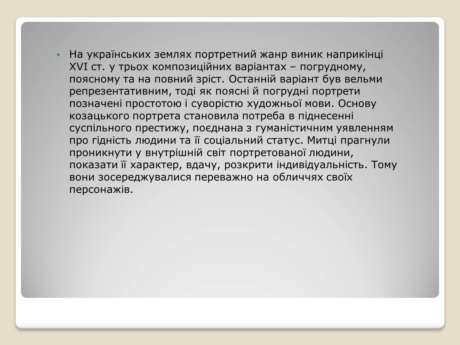 Презентація на тему «Портретний живопис козацько – гетьманської доби» - Слайд #5