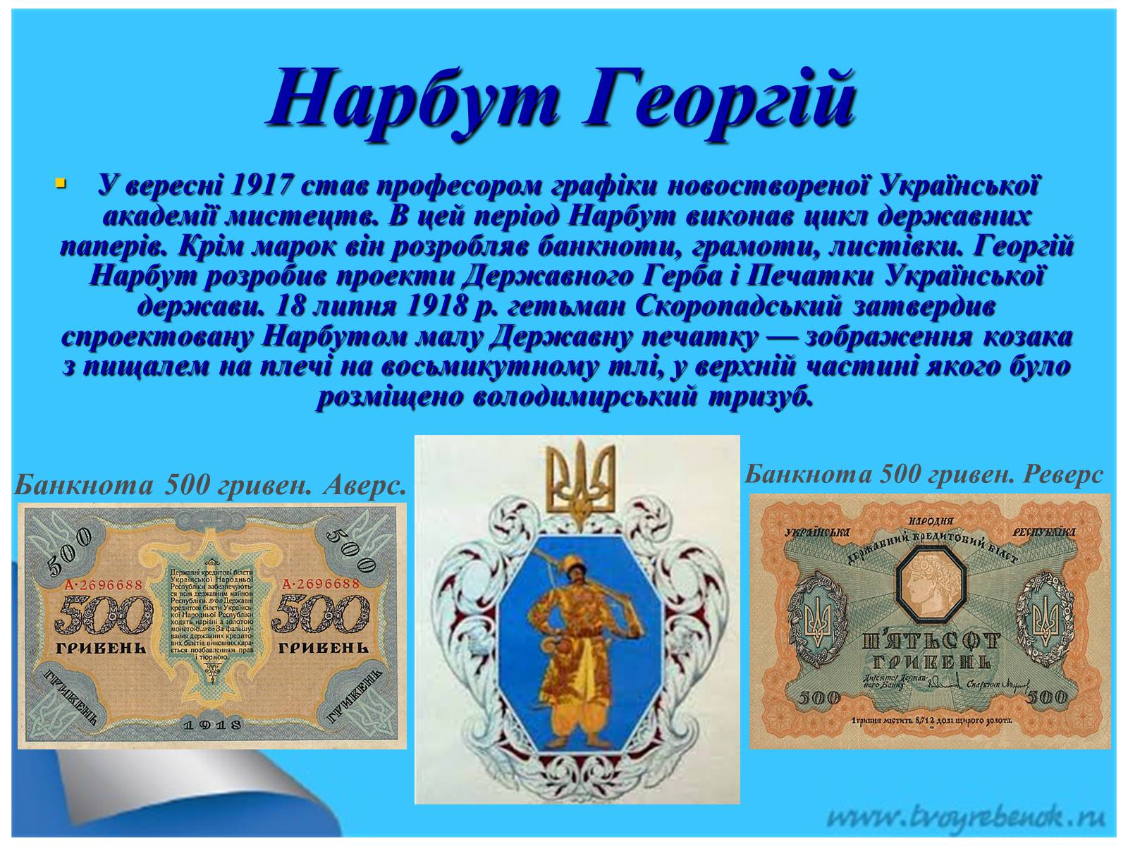 Презентація на тему «Живопис та скульптура за доби Української революції» - Слайд #10 Презентація на тему «Живопис та скульптура за доби Української революції» - Слайд #10