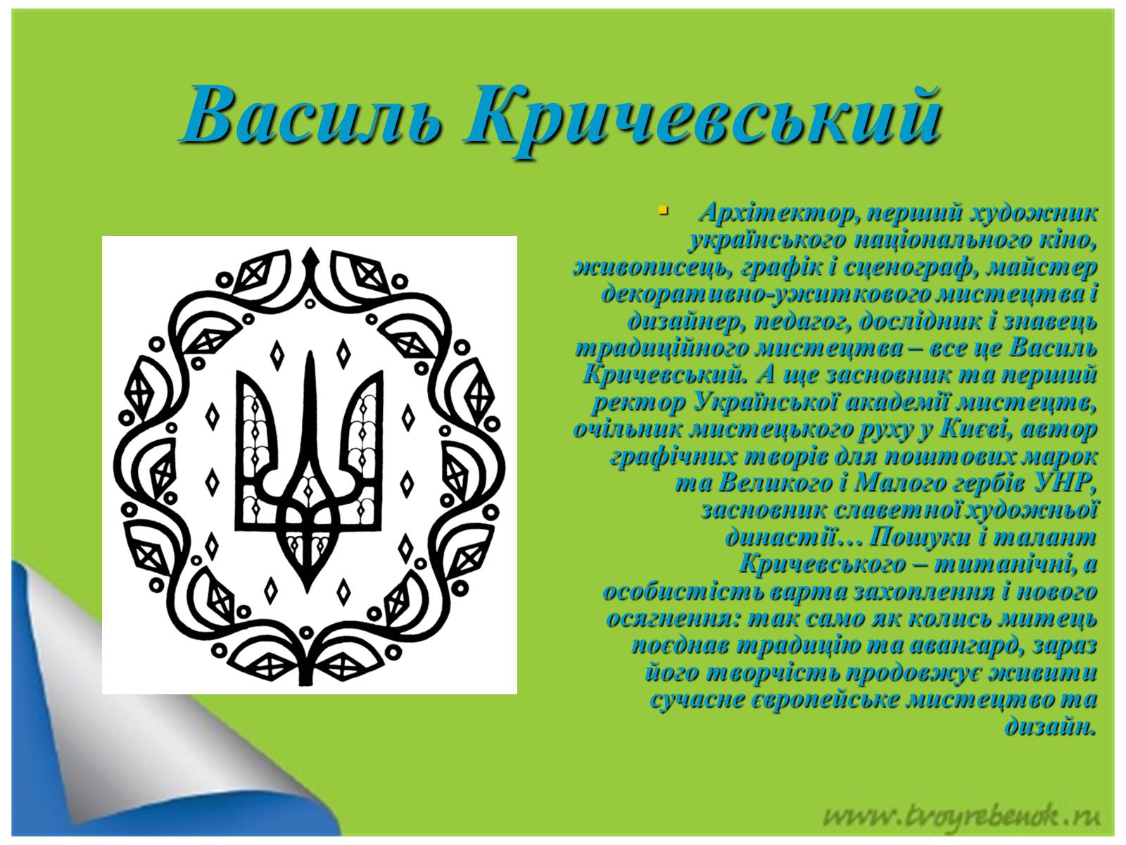 Презентація на тему «Живопис та скульптура за доби Української революції» - Слайд #12 Презентація на тему «Живопис та скульптура за доби Української революції» - Слайд #12