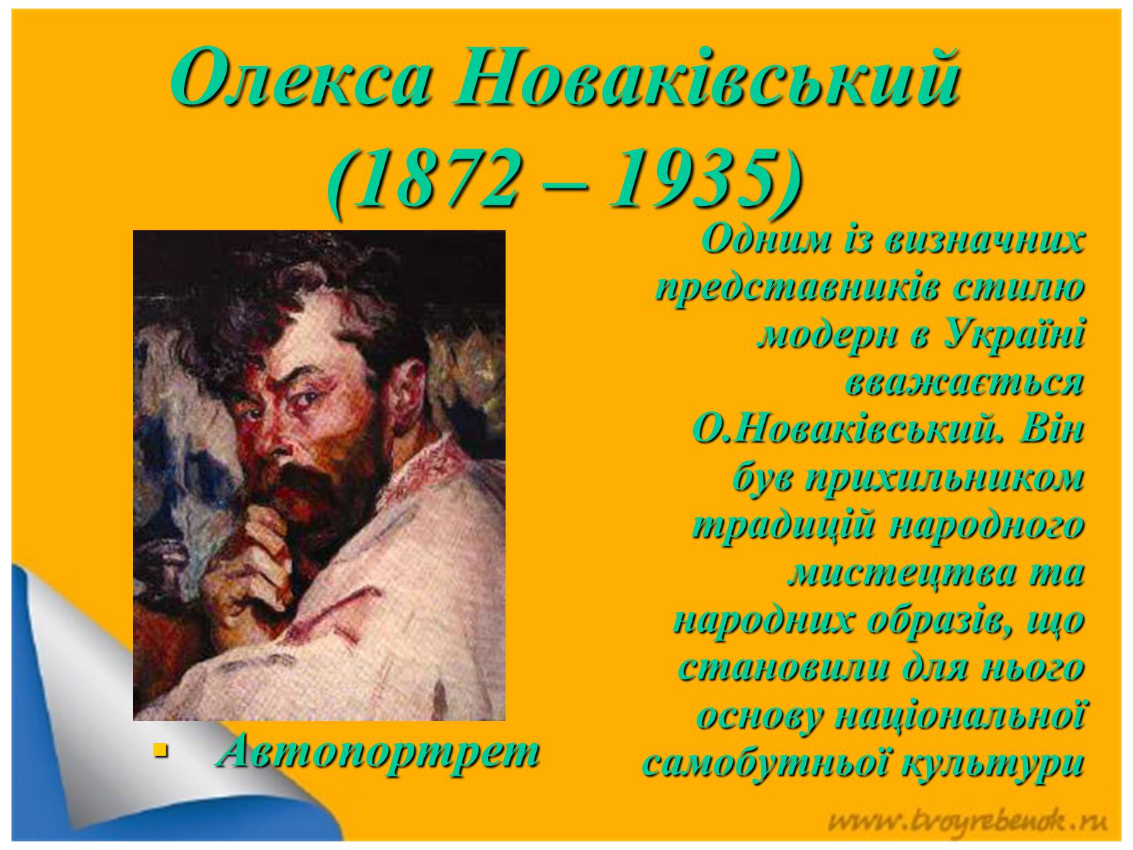 Презентація на тему «Живопис та скульптура за доби Української революції» - Слайд #19 Презентація на тему «Живопис та скульптура за доби Української революції» - Слайд #19
