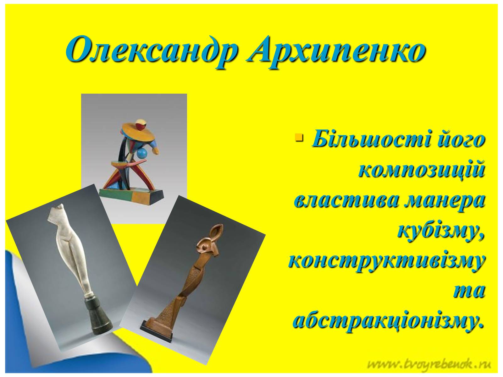 Презентація на тему «Живопис та скульптура за доби Української революції» - Слайд #28 Презентація на тему «Живопис та скульптура за доби Української революції» - Слайд #28