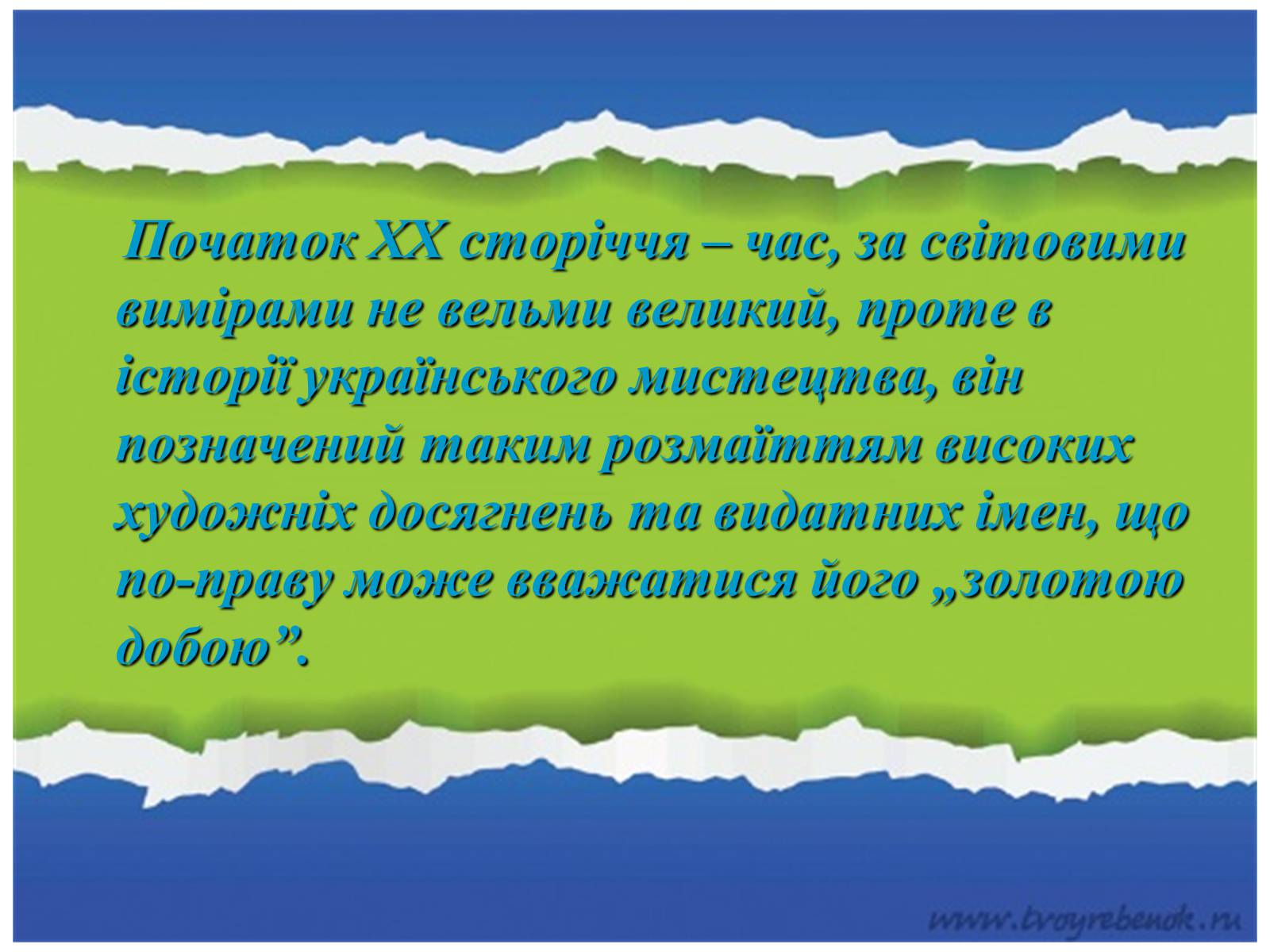 Презентація на тему «Живопис та скульптура за доби Української революції» - Слайд #29 Презентація на тему «Живопис та скульптура за доби Української революції» - Слайд #29