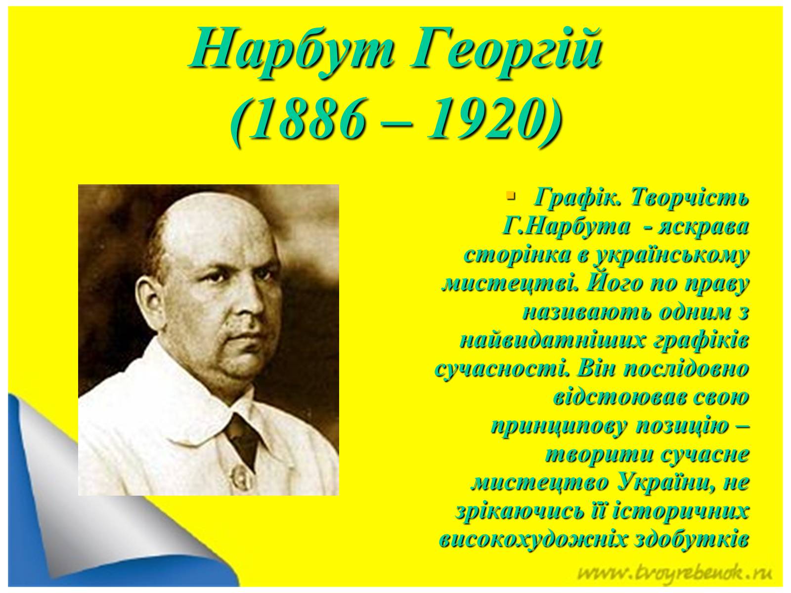 Презентація на тему «Живопис та скульптура за доби Української революції» - Слайд #8 Презентація на тему «Живопис та скульптура за доби Української революції» - Слайд #8