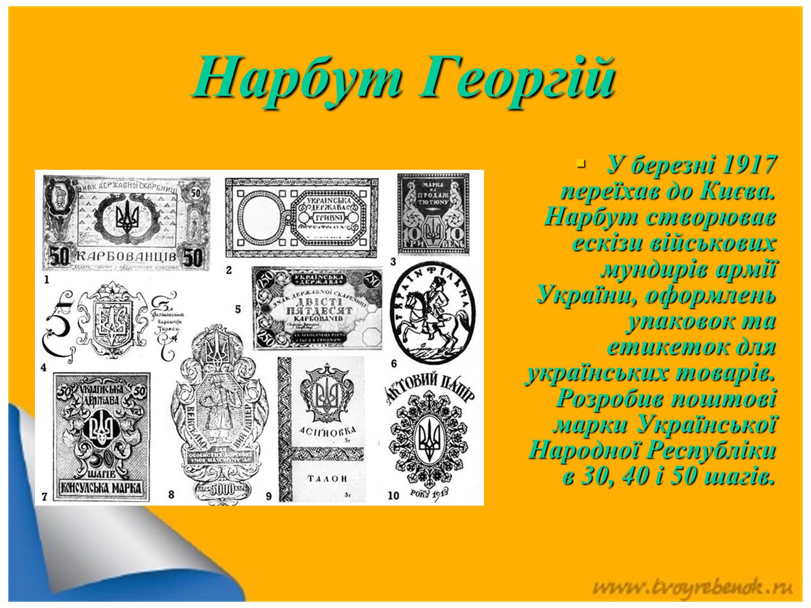 Презентація на тему «Живопис та скульптура за доби Української революції» - Слайд #9 Презентація на тему «Живопис та скульптура за доби Української революції» - Слайд #9