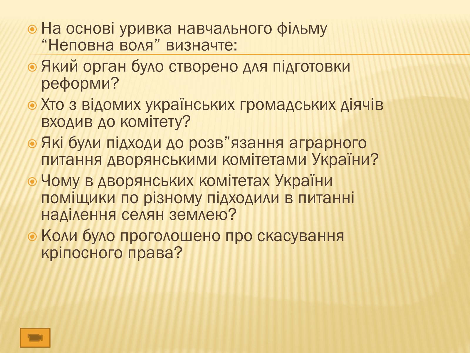 Презентація на тему «Селянська реформа в Наддніпрянській Україні» - Слайд #10 Презентація на тему «Селянська реформа в Наддніпрянській Україні» - Слайд #10