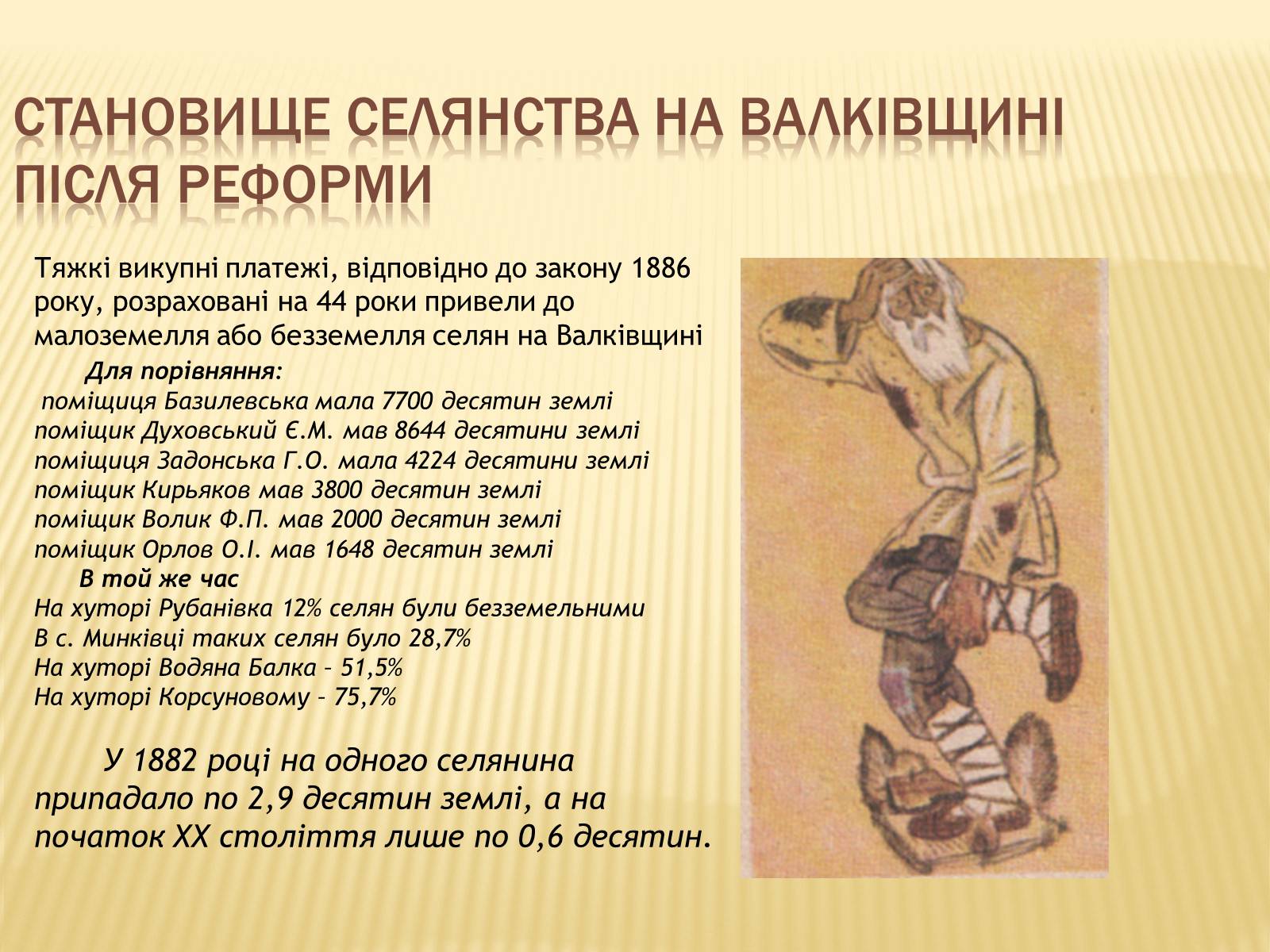 Презентація на тему «Селянська реформа в Наддніпрянській Україні» - Слайд #16 Презентація на тему «Селянська реформа в Наддніпрянській Україні» - Слайд #16